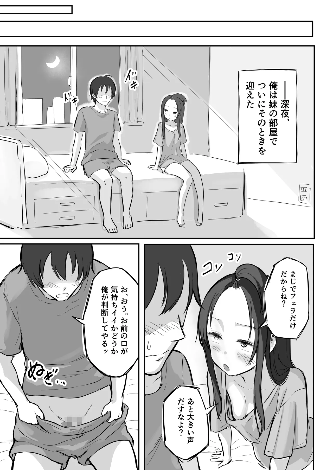 [Yokomatsu Hirame]Kareshi-mochi de Namaiki na Imouto ni Fella Shite Morau Tame no 3 Step Page 30