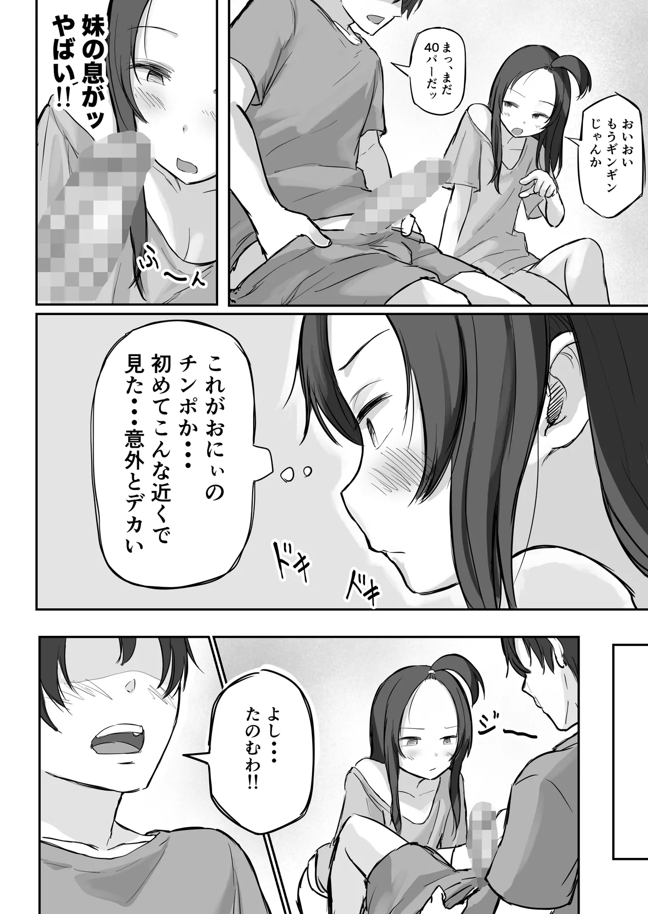 [Yokomatsu Hirame]Kareshi-mochi de Namaiki na Imouto ni Fella Shite Morau Tame no 3 Step Page 31