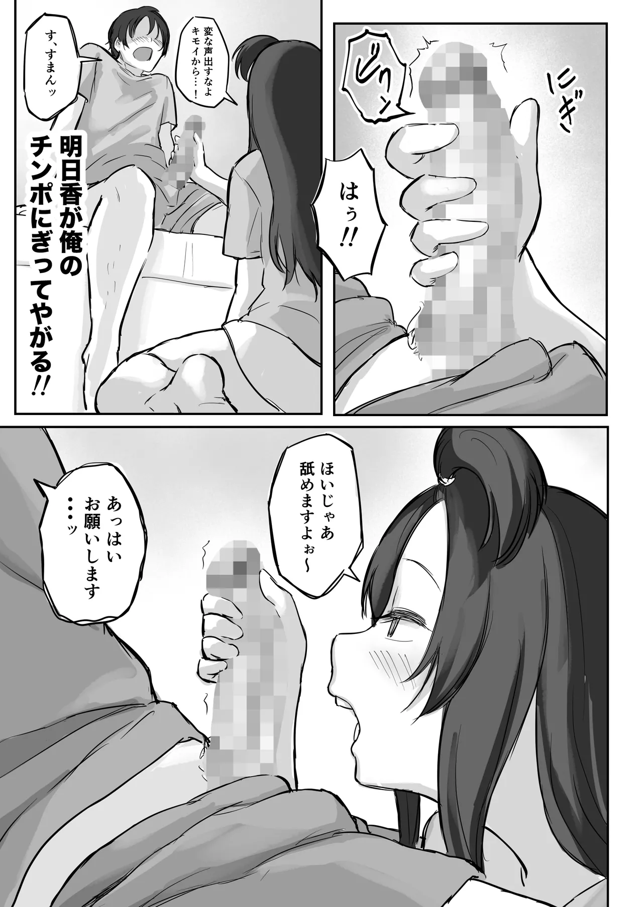 [Yokomatsu Hirame]Kareshi-mochi de Namaiki na Imouto ni Fella Shite Morau Tame no 3 Step Page 32