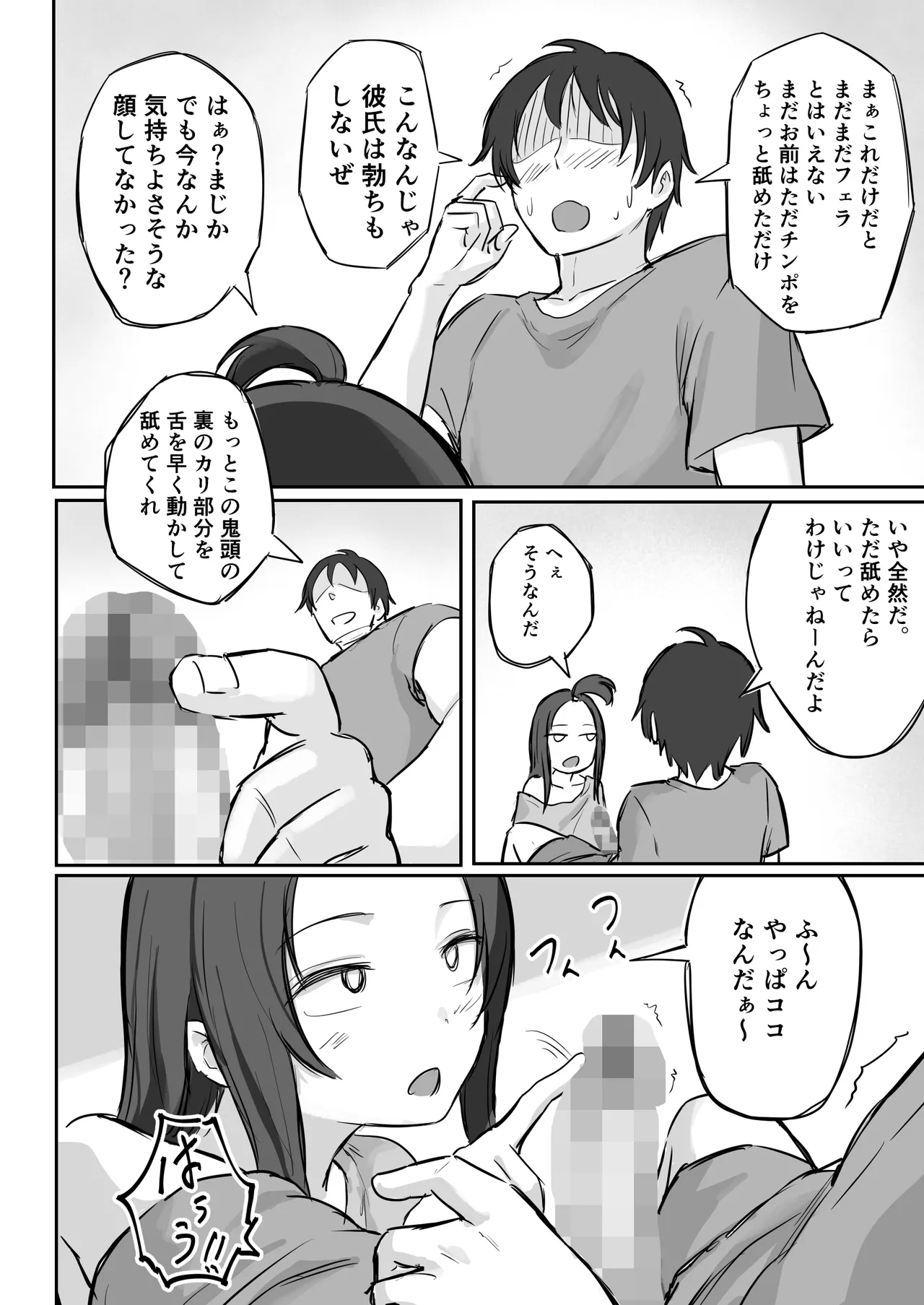 [Yokomatsu Hirame]Kareshi-mochi de Namaiki na Imouto ni Fella Shite Morau Tame no 3 Step Page 35