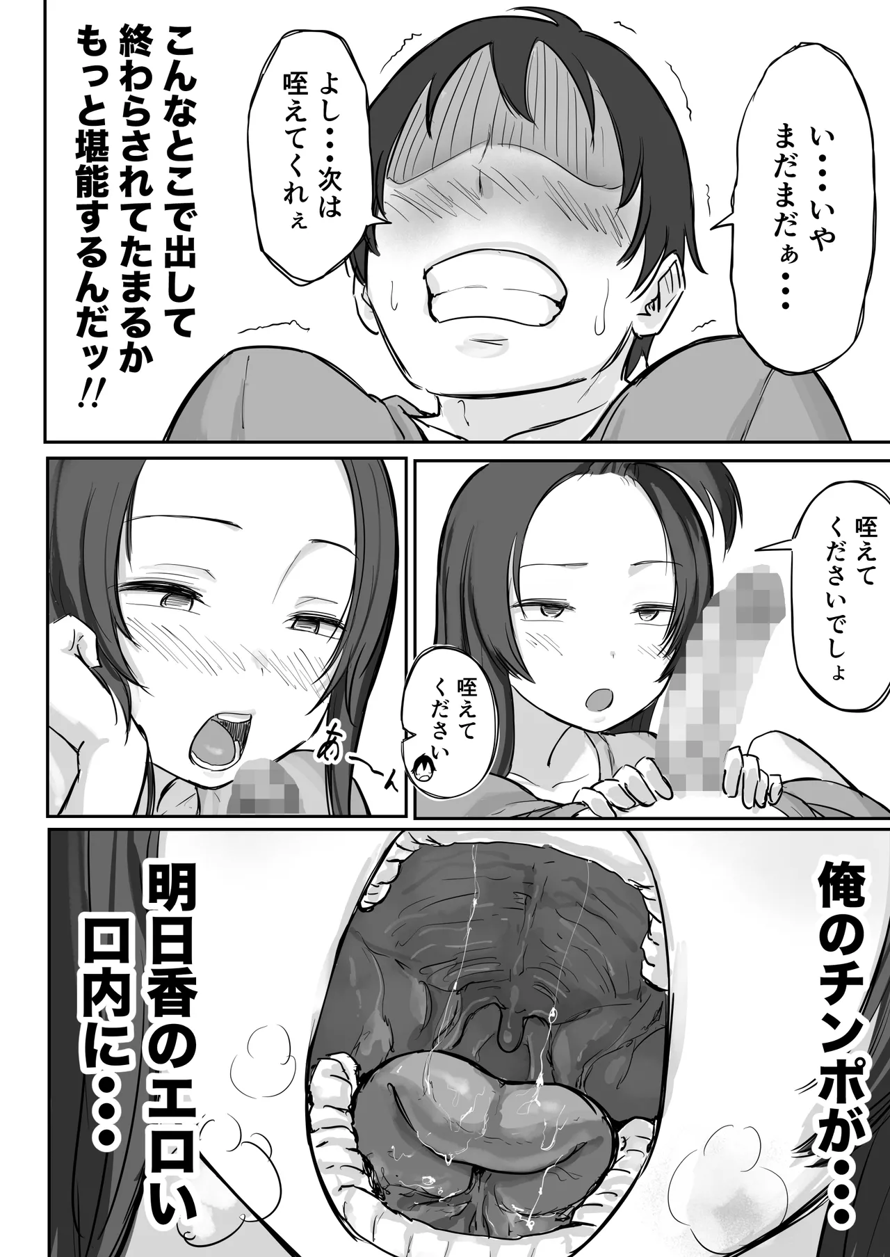 [Yokomatsu Hirame]Kareshi-mochi de Namaiki na Imouto ni Fella Shite Morau Tame no 3 Step Page 37