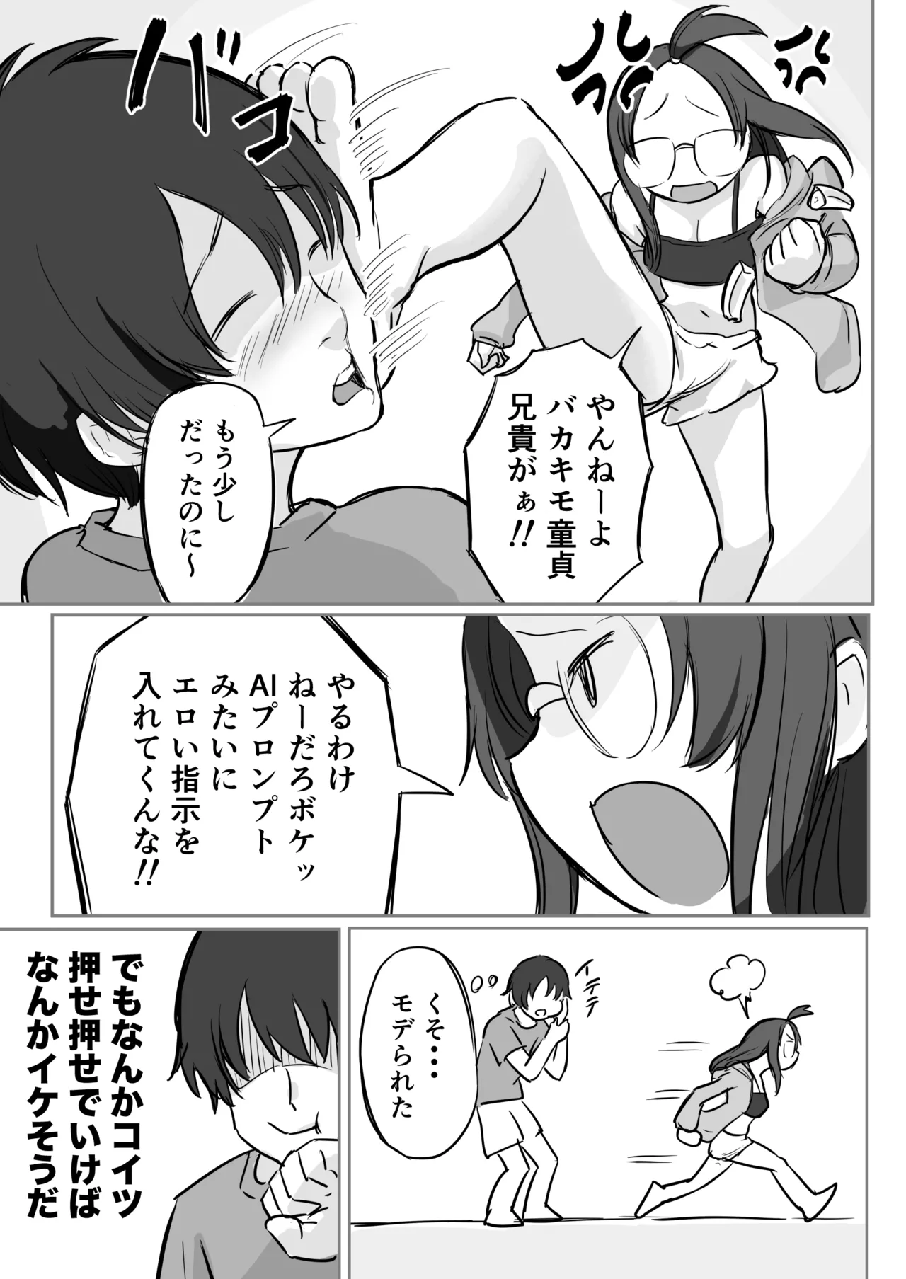 [Yokomatsu Hirame]Kareshi-mochi de Namaiki na Imouto ni Fella Shite Morau Tame no 3 Step Page 4