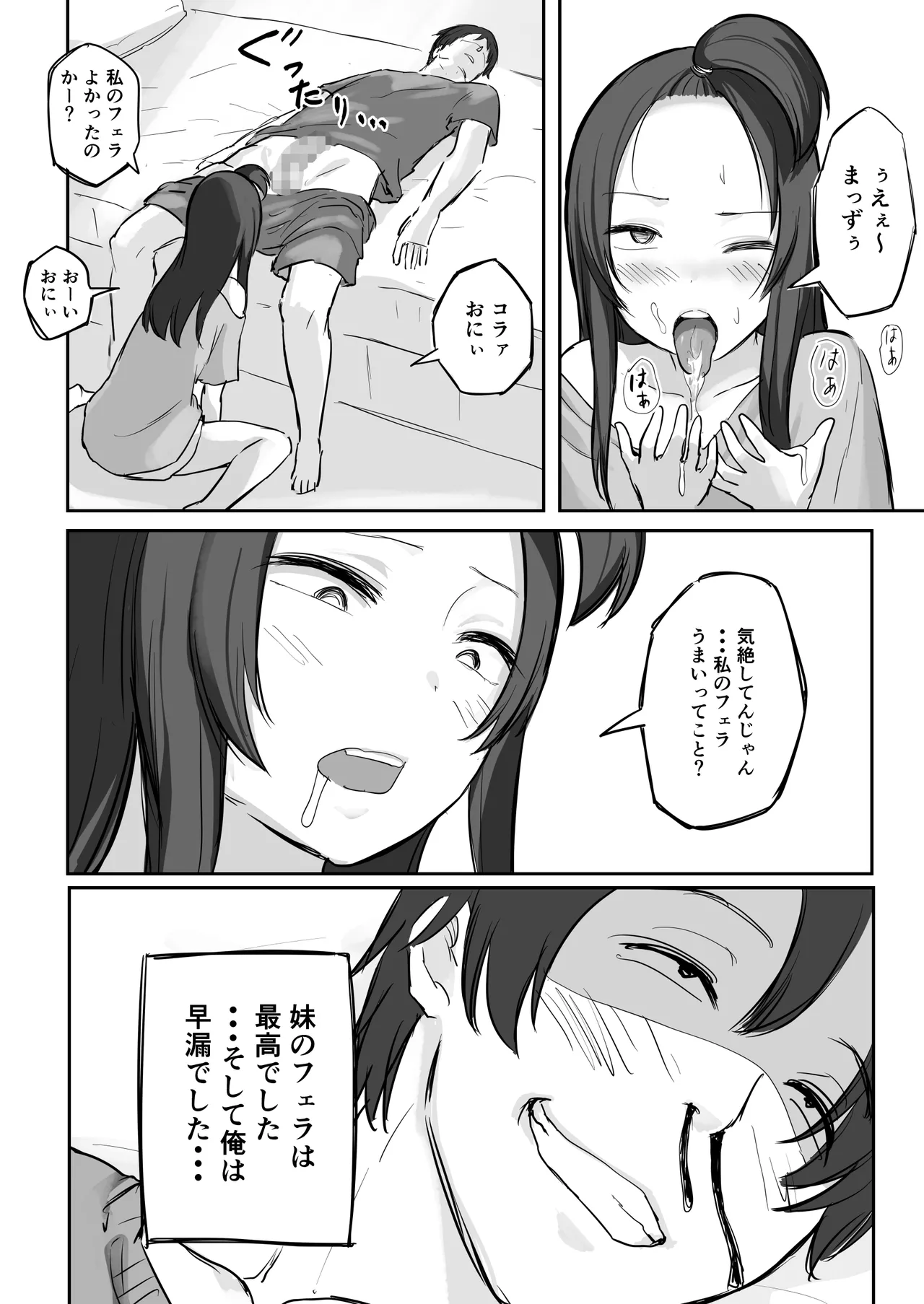[Yokomatsu Hirame]Kareshi-mochi de Namaiki na Imouto ni Fella Shite Morau Tame no 3 Step Page 41