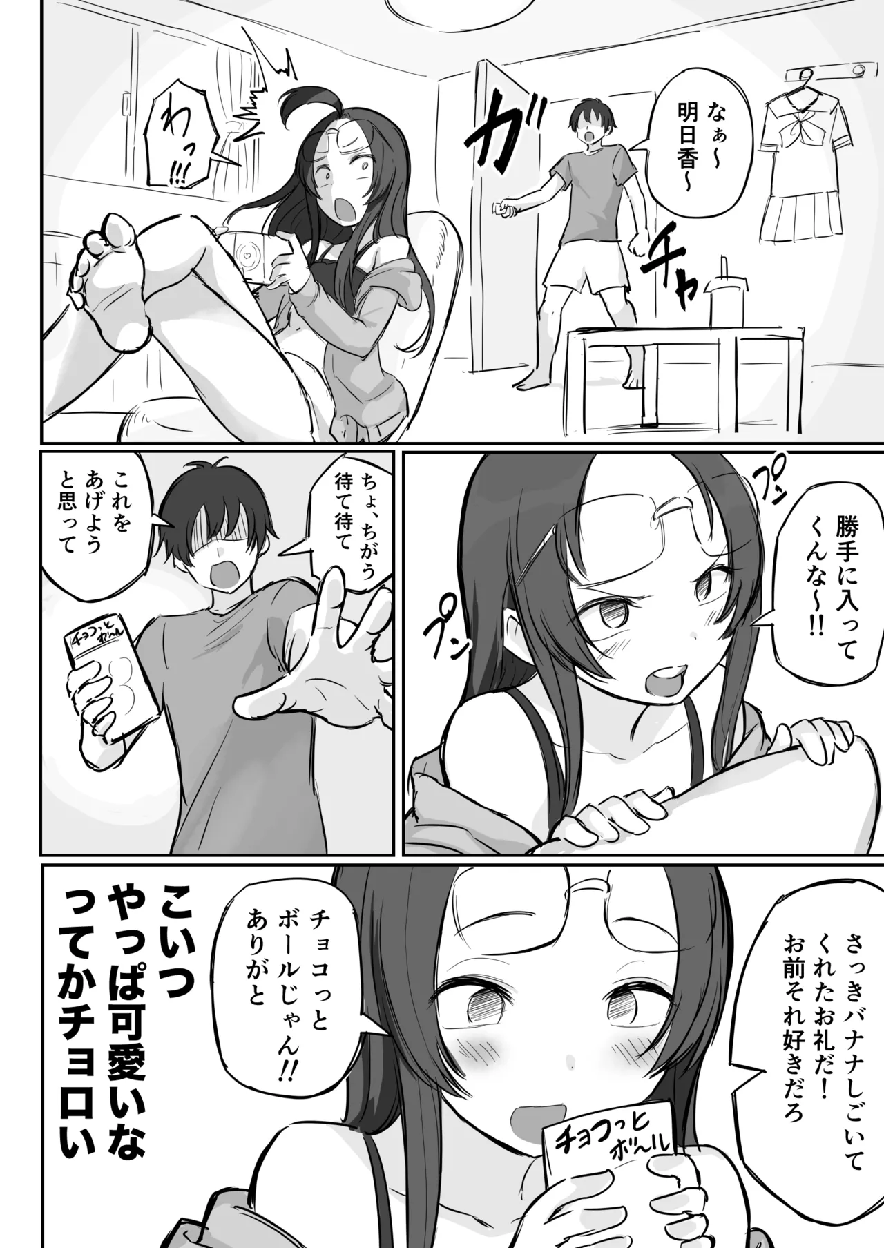 [Yokomatsu Hirame]Kareshi-mochi de Namaiki na Imouto ni Fella Shite Morau Tame no 3 Step Page 5