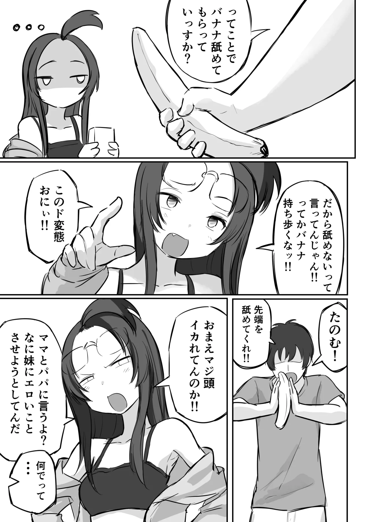 [Yokomatsu Hirame]Kareshi-mochi de Namaiki na Imouto ni Fella Shite Morau Tame no 3 Step Page 6