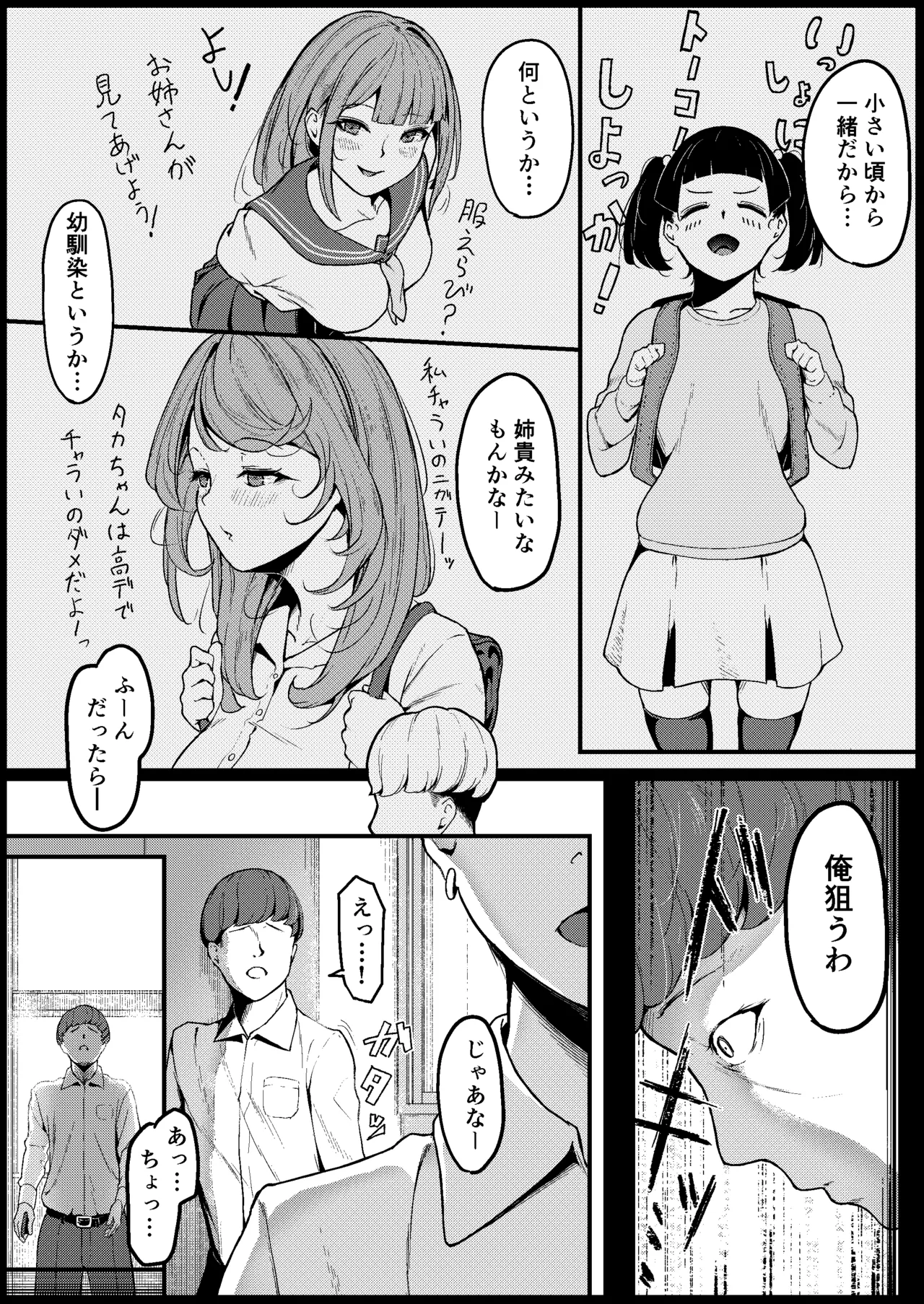 [Natsu no Ouchi (Tange Natsu)]Tonari no Osananajimi no Onee-chan Page 2