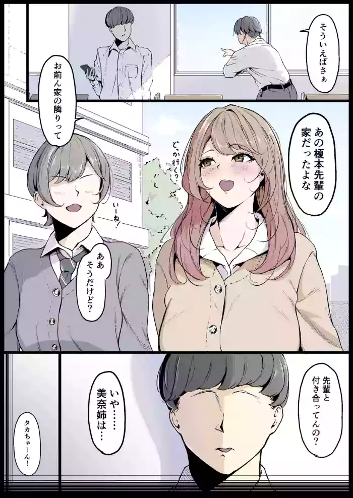 [Natsu no Ouchi (Tange Natsu)]Tonari no Osananajimi no Onee-chan