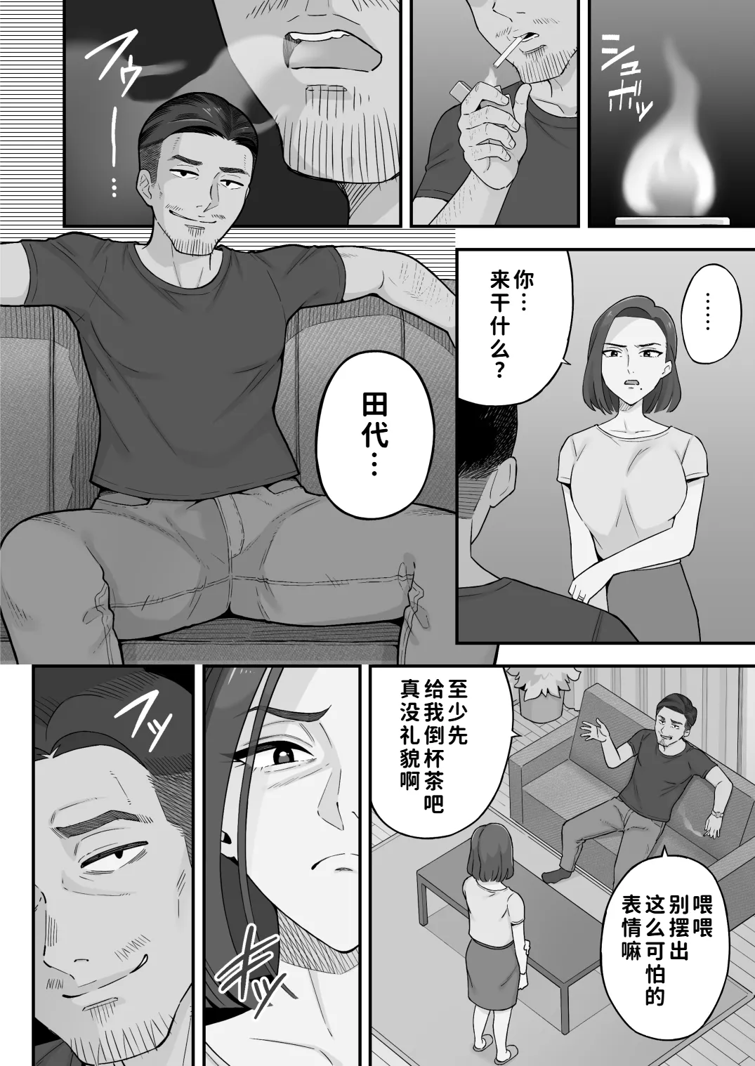[Kameyama Cola]Oyako Ana ~Moto Yariman Haha to Papa-katsu Musume~[Chinese] [COW个人汉化] Page 10
