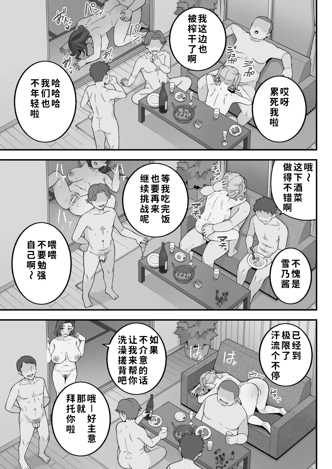 [Kameyama Cola]Oyako Ana ~Moto Yariman Haha to Papa-katsu Musume~[Chinese] [COW个人汉化] Page 100