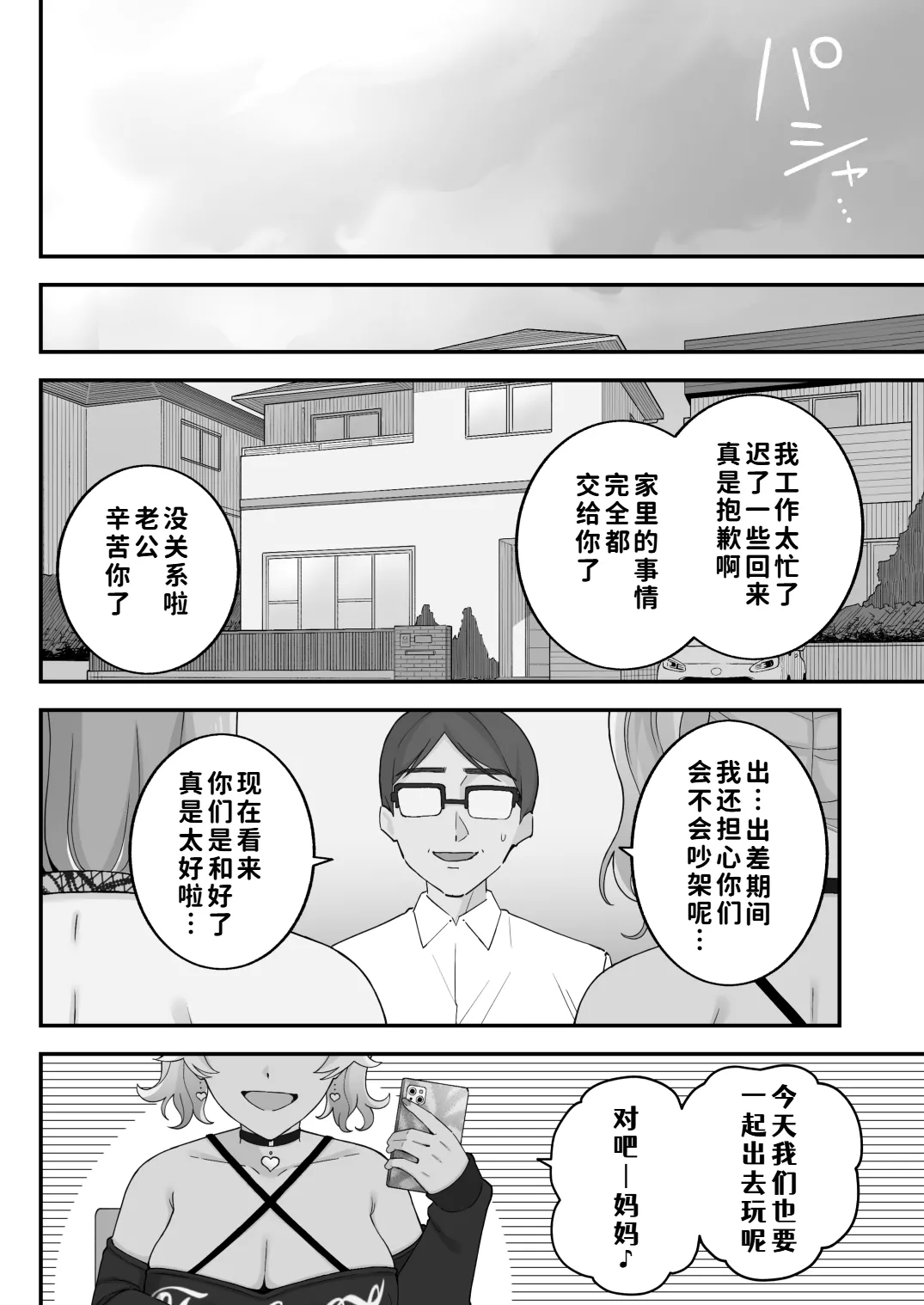 [Kameyama Cola]Oyako Ana ~Moto Yariman Haha to Papa-katsu Musume~[Chinese] [COW个人汉化] Page 107