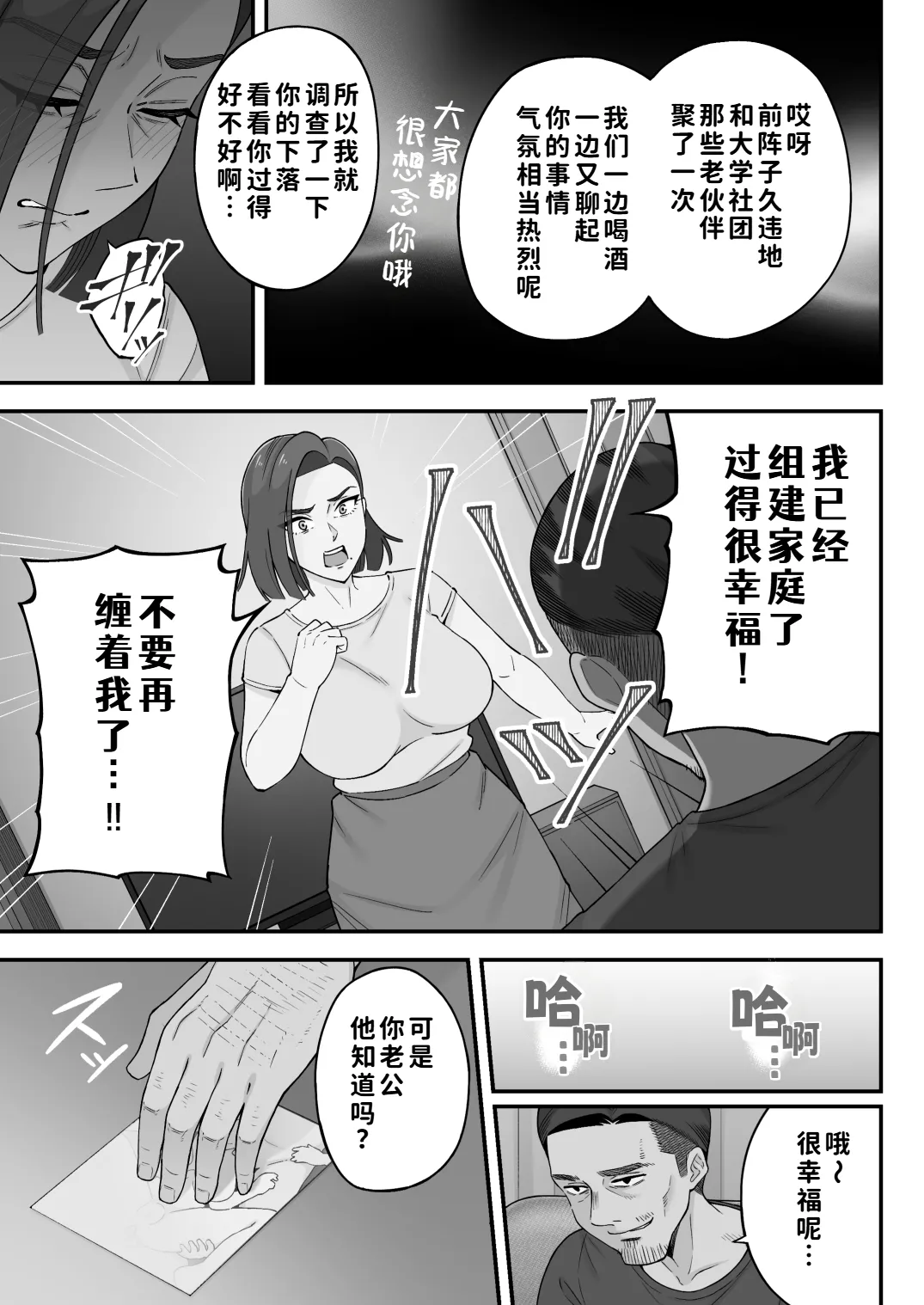 [Kameyama Cola]Oyako Ana ~Moto Yariman Haha to Papa-katsu Musume~[Chinese] [COW个人汉化] Page 11