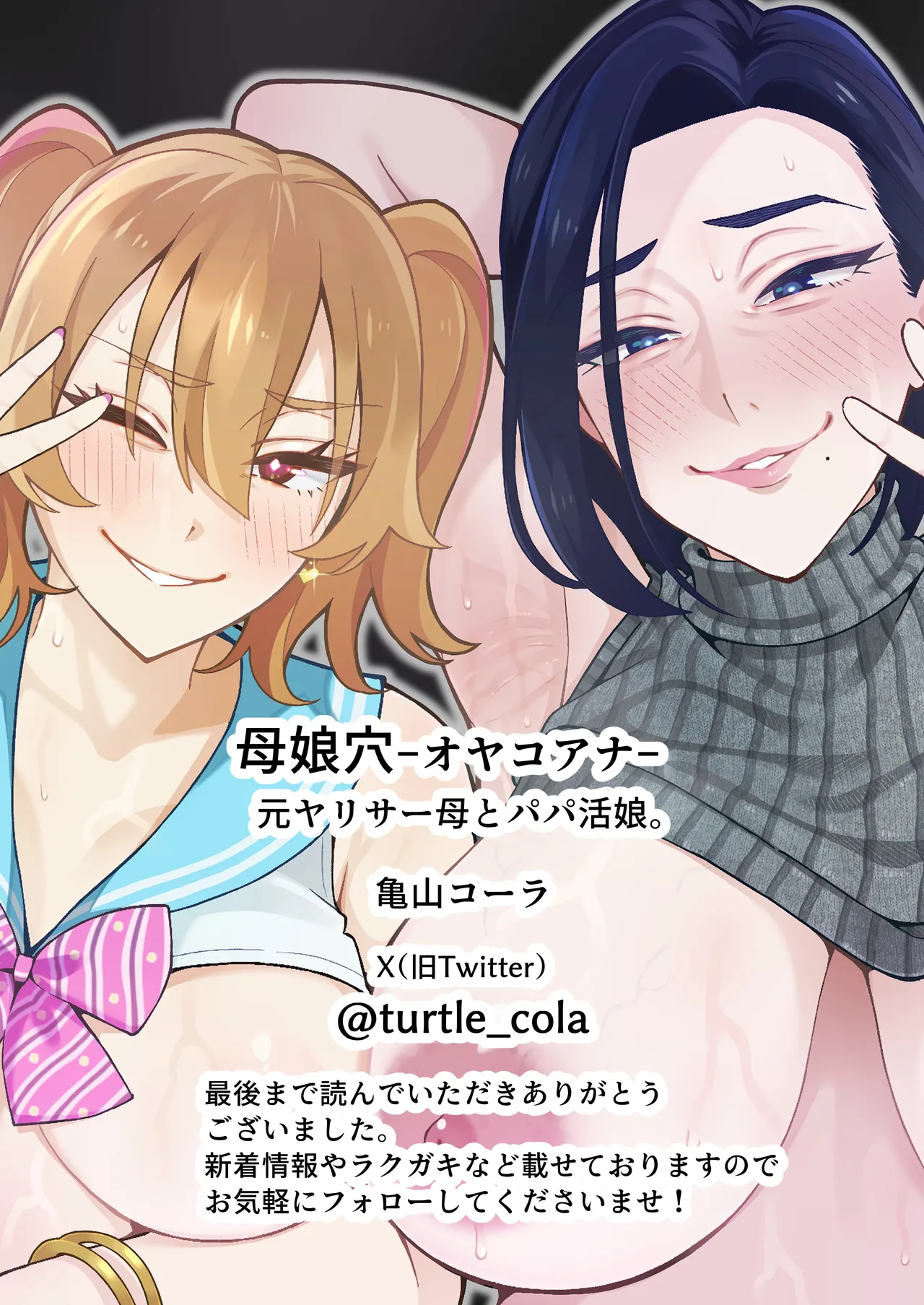 [Kameyama Cola]Oyako Ana ~Moto Yariman Haha to Papa-katsu Musume~[Chinese] [COW个人汉化] Page 110