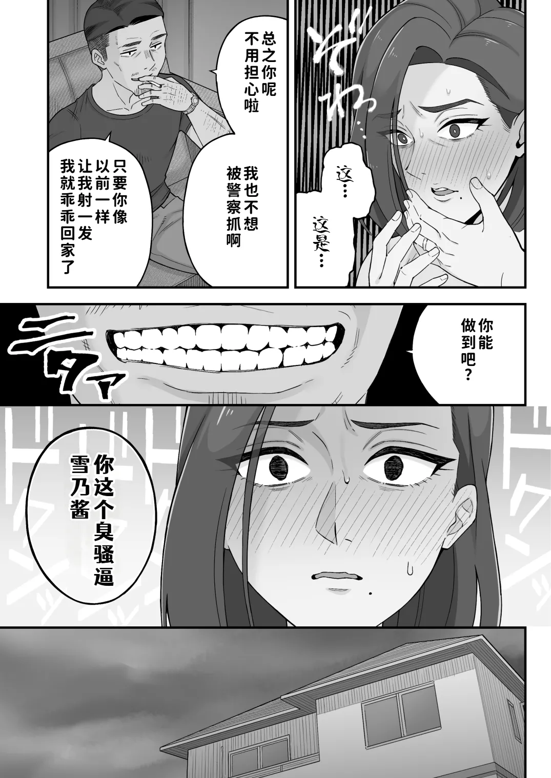 [Kameyama Cola]Oyako Ana ~Moto Yariman Haha to Papa-katsu Musume~[Chinese] [COW个人汉化] Page 13