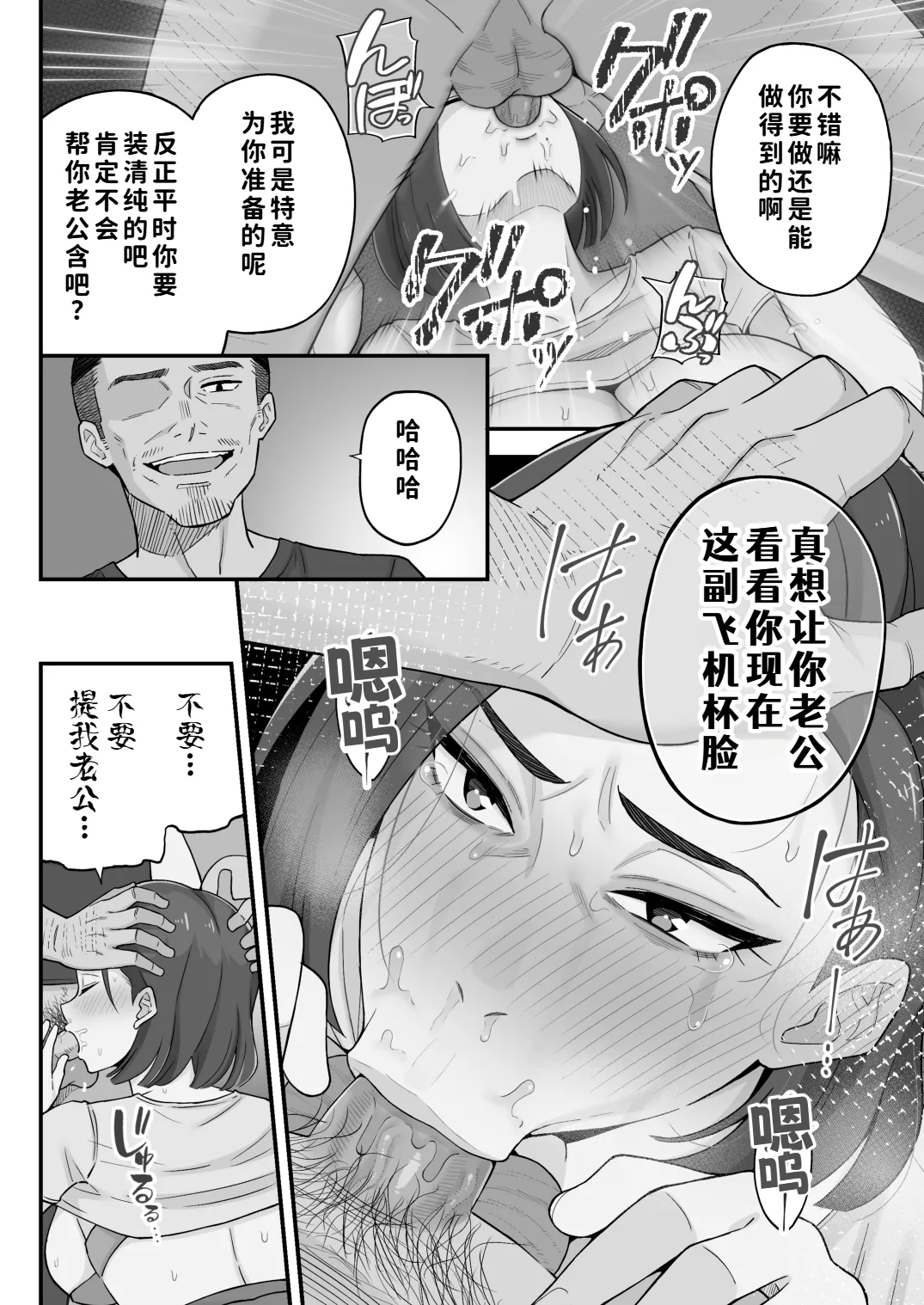 [Kameyama Cola]Oyako Ana ~Moto Yariman Haha to Papa-katsu Musume~[Chinese] [COW个人汉化] Page 20