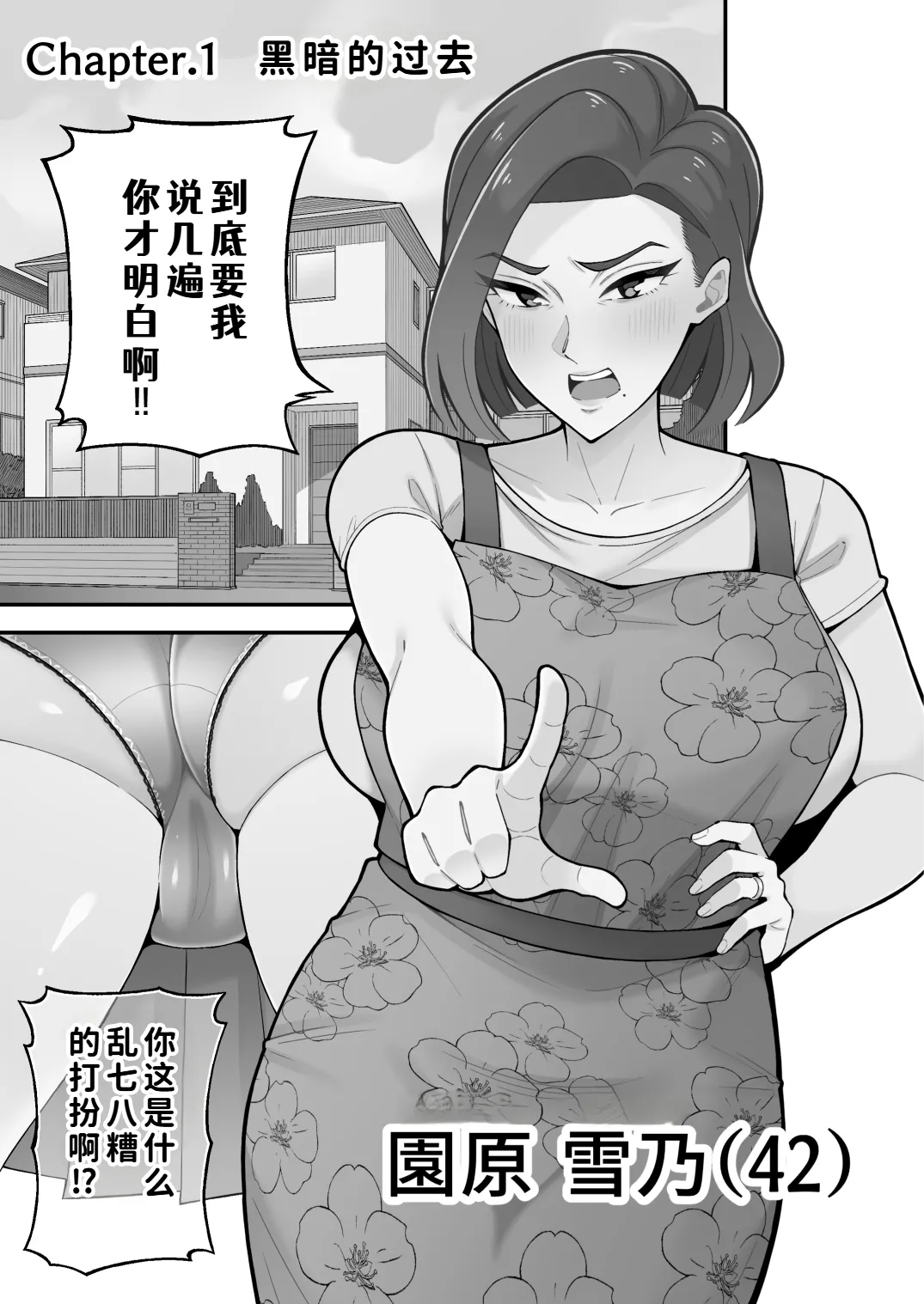 [Kameyama Cola]Oyako Ana ~Moto Yariman Haha to Papa-katsu Musume~[Chinese] [COW个人汉化] Page 3