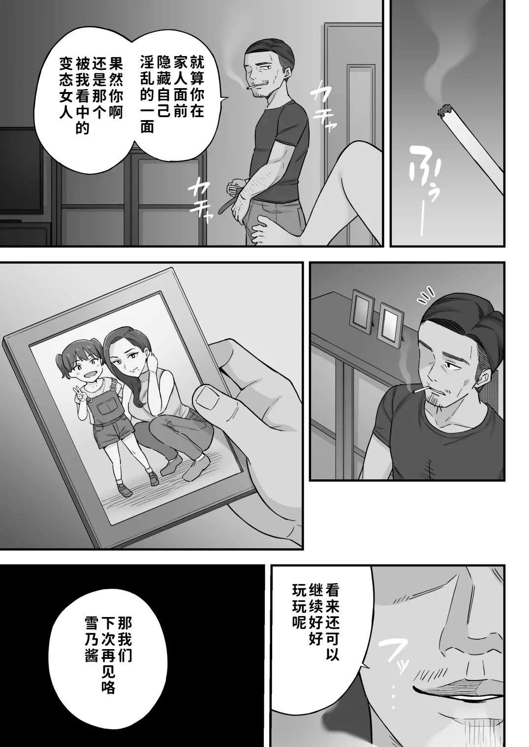[Kameyama Cola]Oyako Ana ~Moto Yariman Haha to Papa-katsu Musume~[Chinese] [COW个人汉化] Page 31
