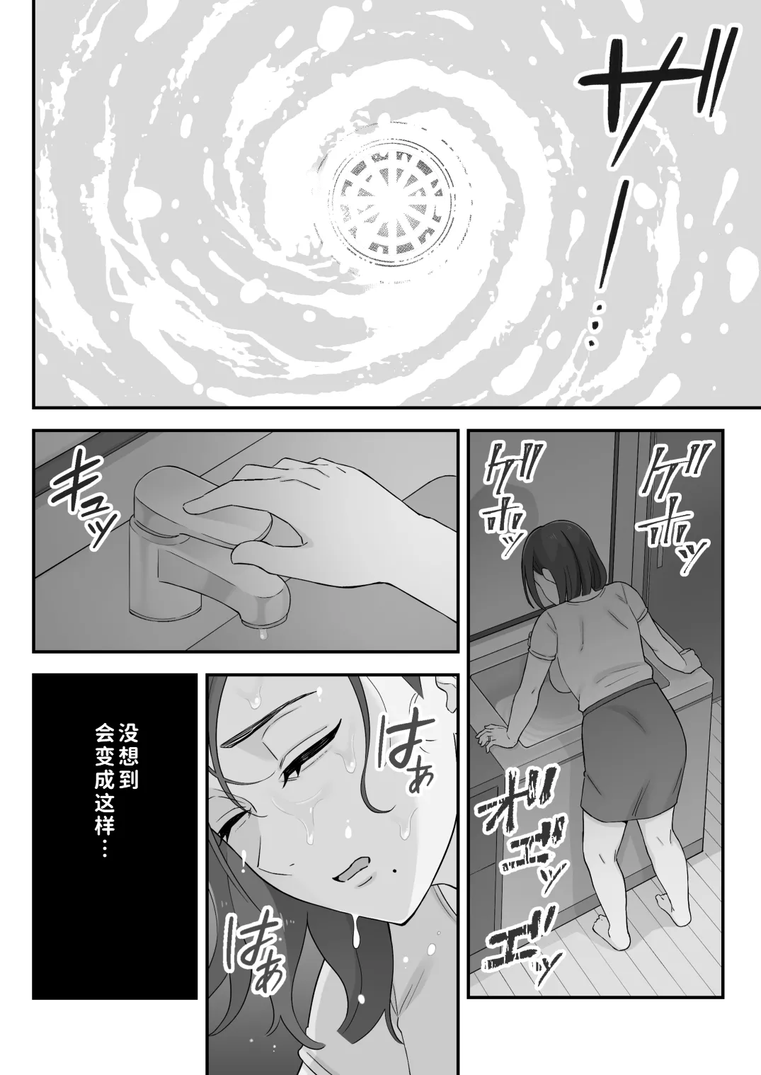 [Kameyama Cola]Oyako Ana ~Moto Yariman Haha to Papa-katsu Musume~[Chinese] [COW个人汉化] Page 32