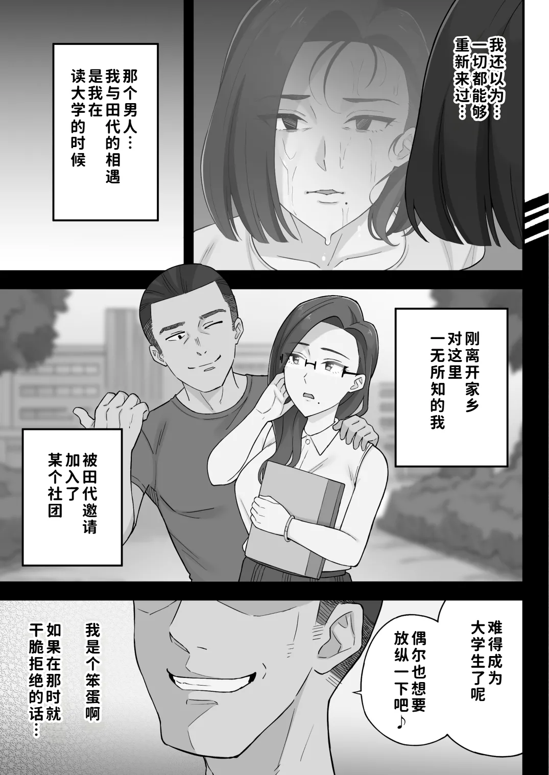 [Kameyama Cola]Oyako Ana ~Moto Yariman Haha to Papa-katsu Musume~[Chinese] [COW个人汉化] Page 33
