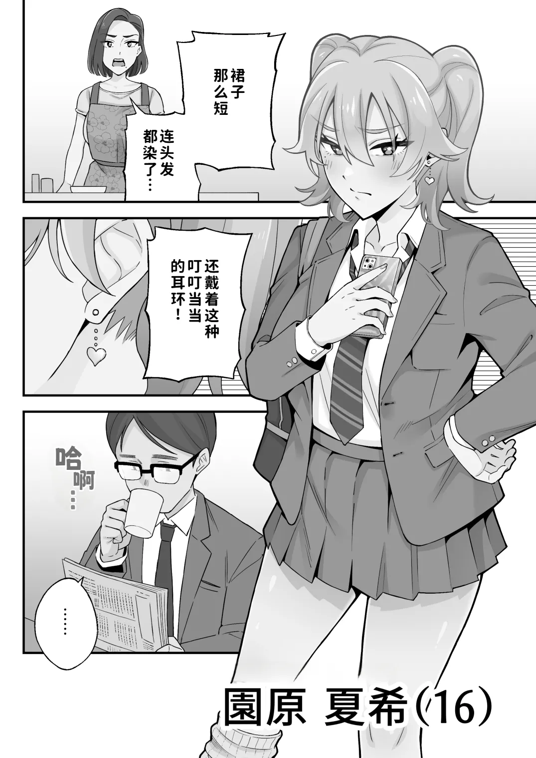 [Kameyama Cola]Oyako Ana ~Moto Yariman Haha to Papa-katsu Musume~[Chinese] [COW个人汉化] Page 4