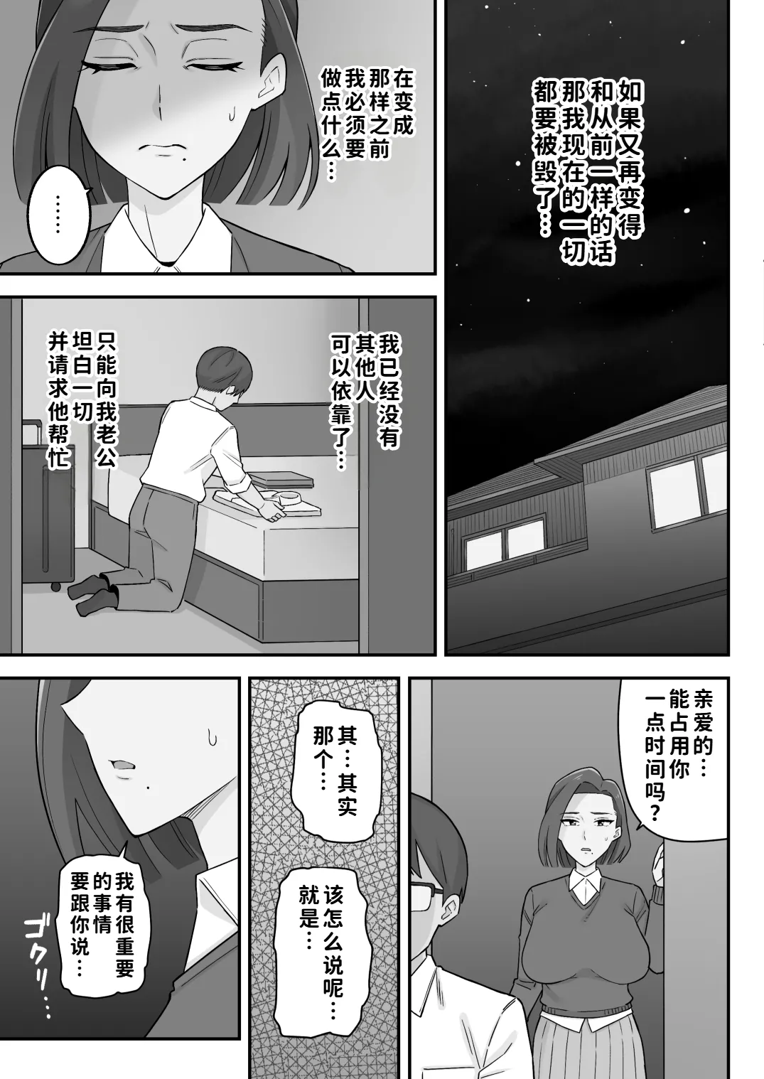 [Kameyama Cola]Oyako Ana ~Moto Yariman Haha to Papa-katsu Musume~[Chinese] [COW个人汉化] Page 43
