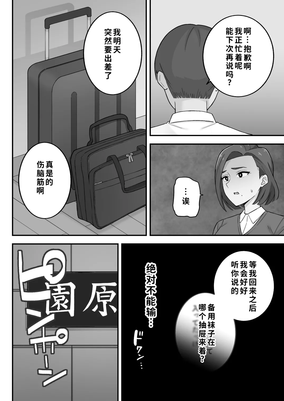 [Kameyama Cola]Oyako Ana ~Moto Yariman Haha to Papa-katsu Musume~[Chinese] [COW个人汉化] Page 44
