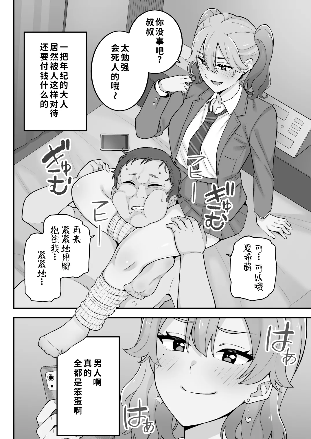 [Kameyama Cola]Oyako Ana ~Moto Yariman Haha to Papa-katsu Musume~[Chinese] [COW个人汉化] Page 48