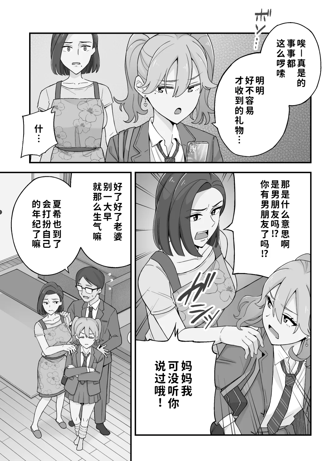 [Kameyama Cola]Oyako Ana ~Moto Yariman Haha to Papa-katsu Musume~[Chinese] [COW个人汉化] Page 5