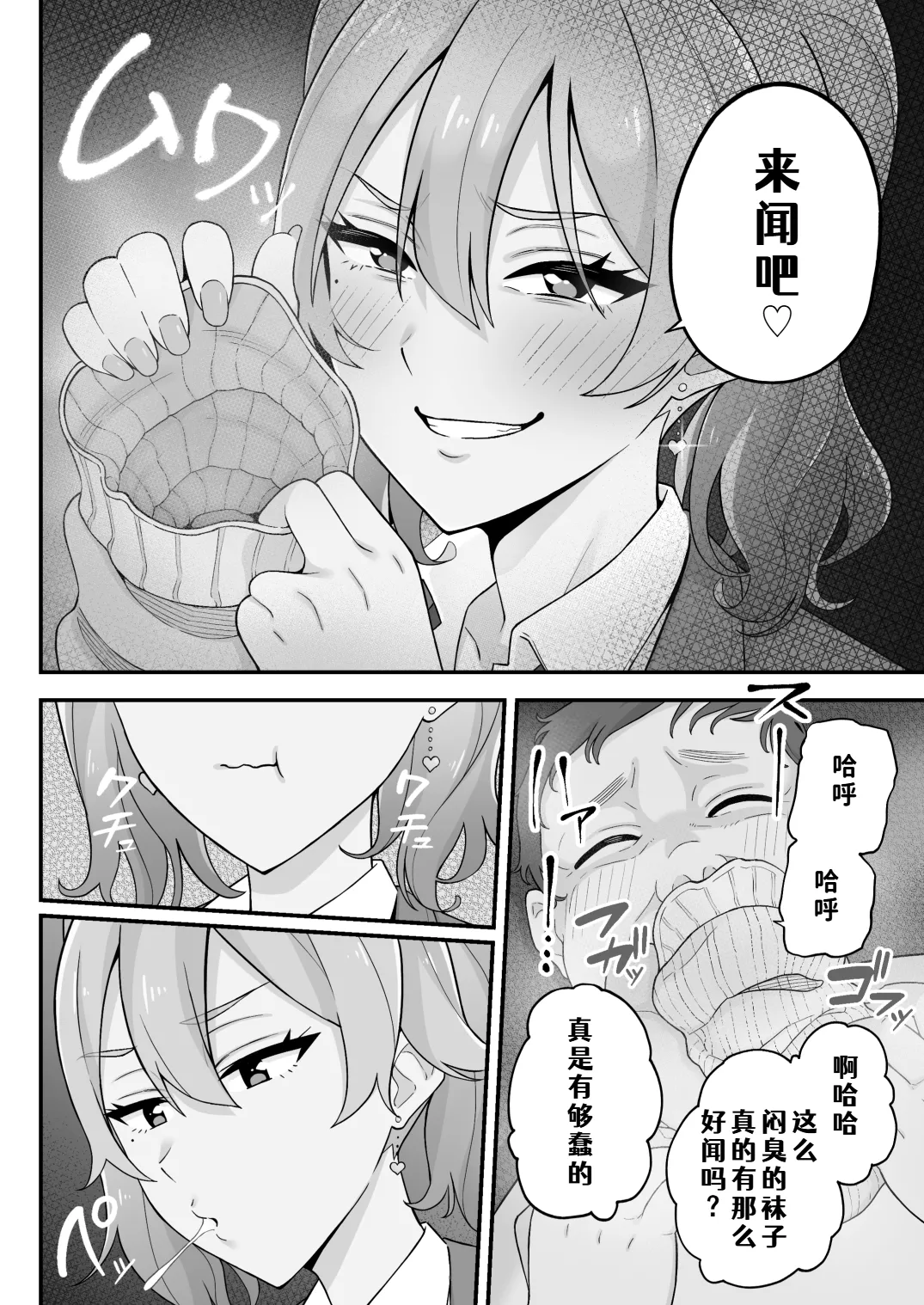 [Kameyama Cola]Oyako Ana ~Moto Yariman Haha to Papa-katsu Musume~[Chinese] [COW个人汉化] Page 50