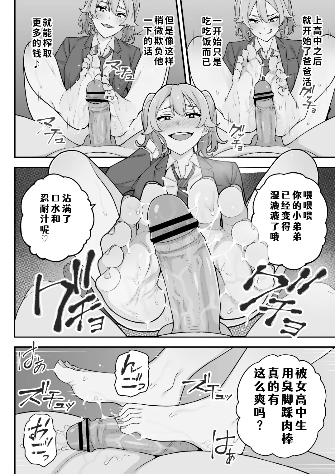 [Kameyama Cola]Oyako Ana ~Moto Yariman Haha to Papa-katsu Musume~[Chinese] [COW个人汉化] Page 52