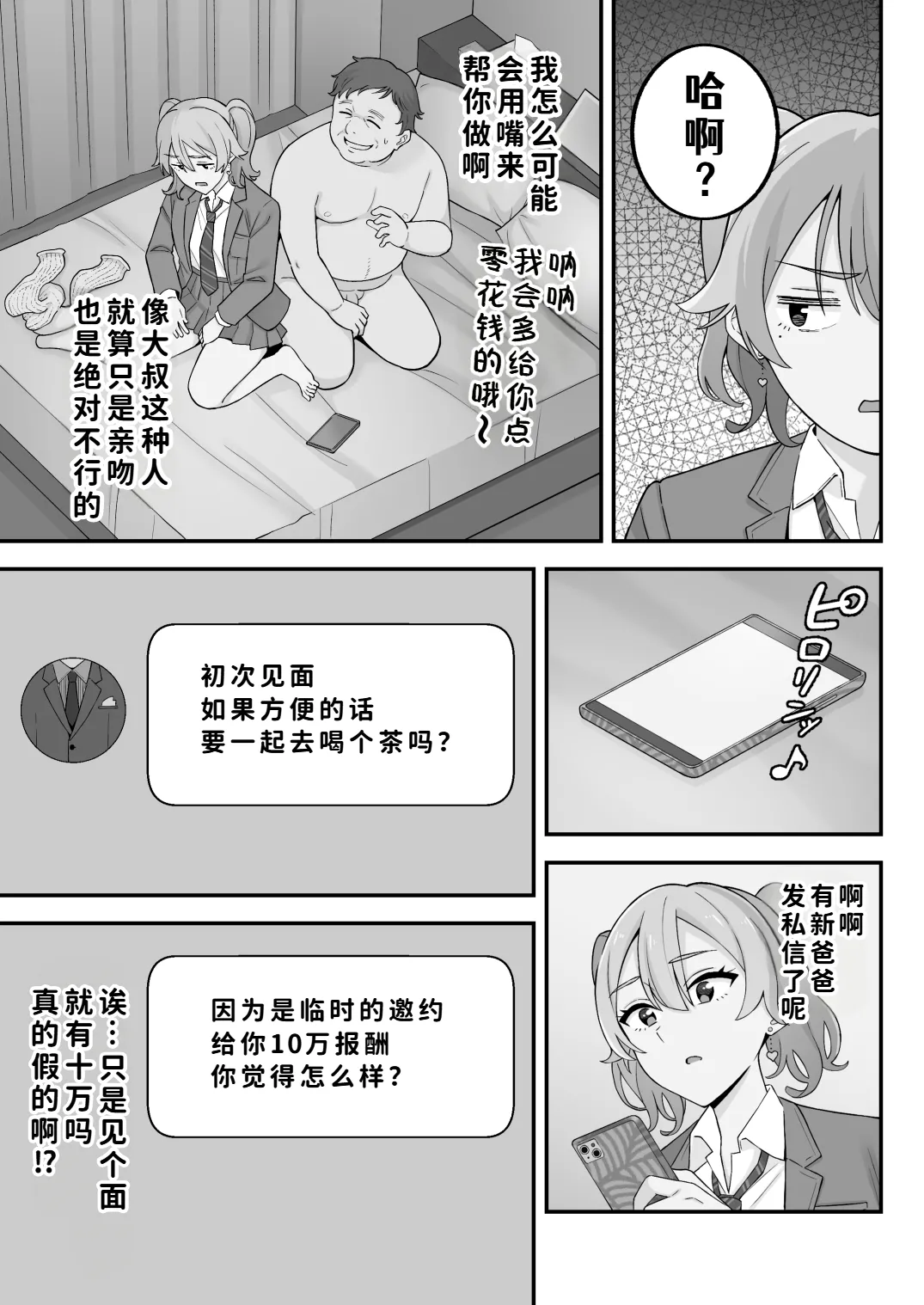 [Kameyama Cola]Oyako Ana ~Moto Yariman Haha to Papa-katsu Musume~[Chinese] [COW个人汉化] Page 55