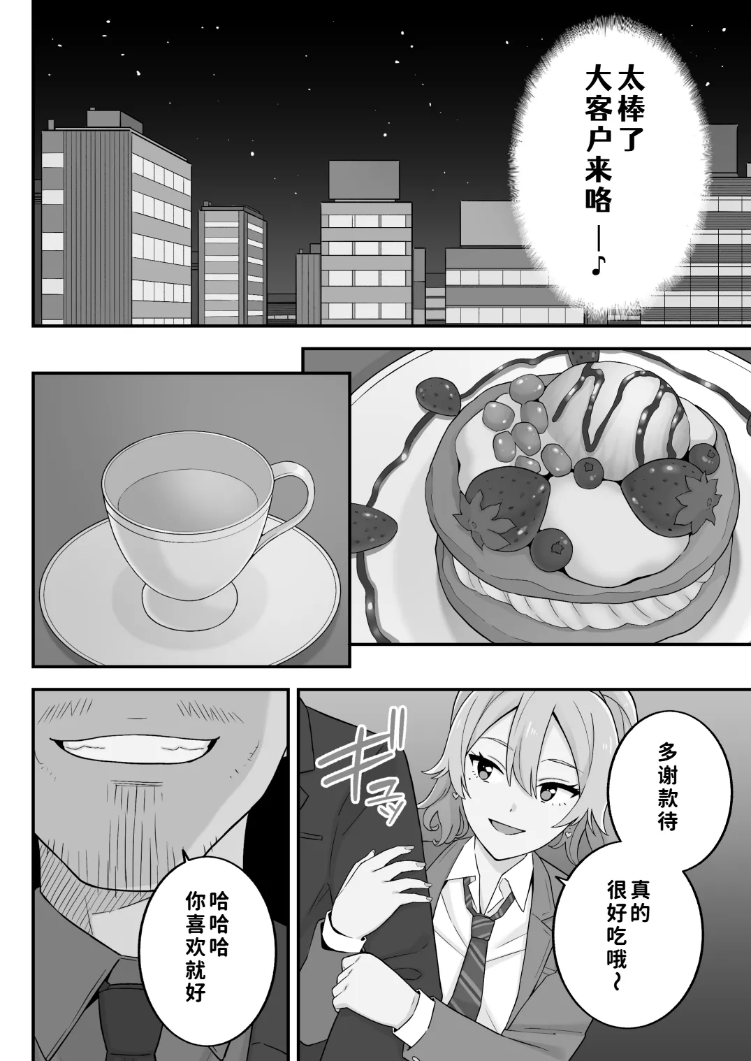 [Kameyama Cola]Oyako Ana ~Moto Yariman Haha to Papa-katsu Musume~[Chinese] [COW个人汉化] Page 56