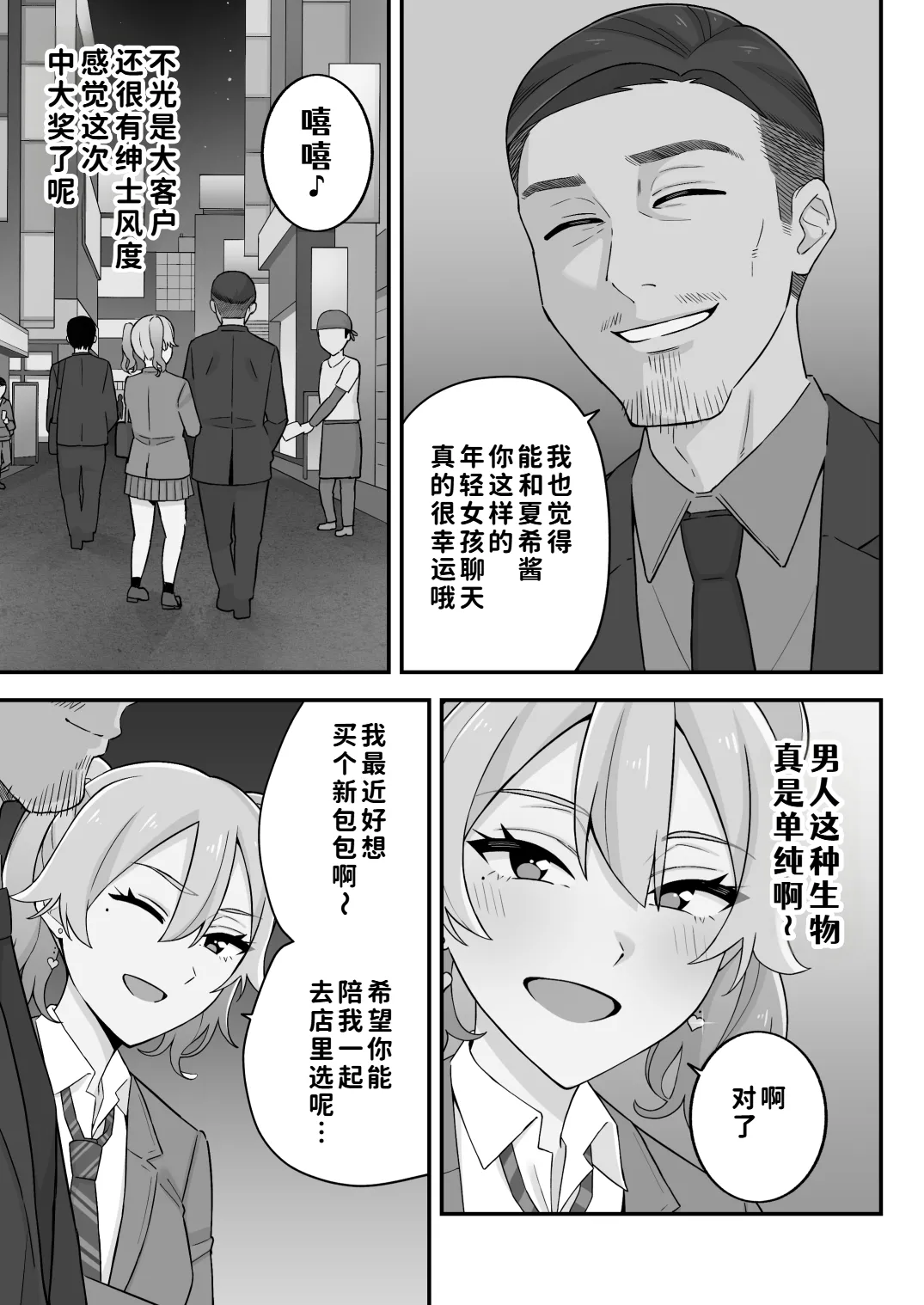 [Kameyama Cola]Oyako Ana ~Moto Yariman Haha to Papa-katsu Musume~[Chinese] [COW个人汉化] Page 57