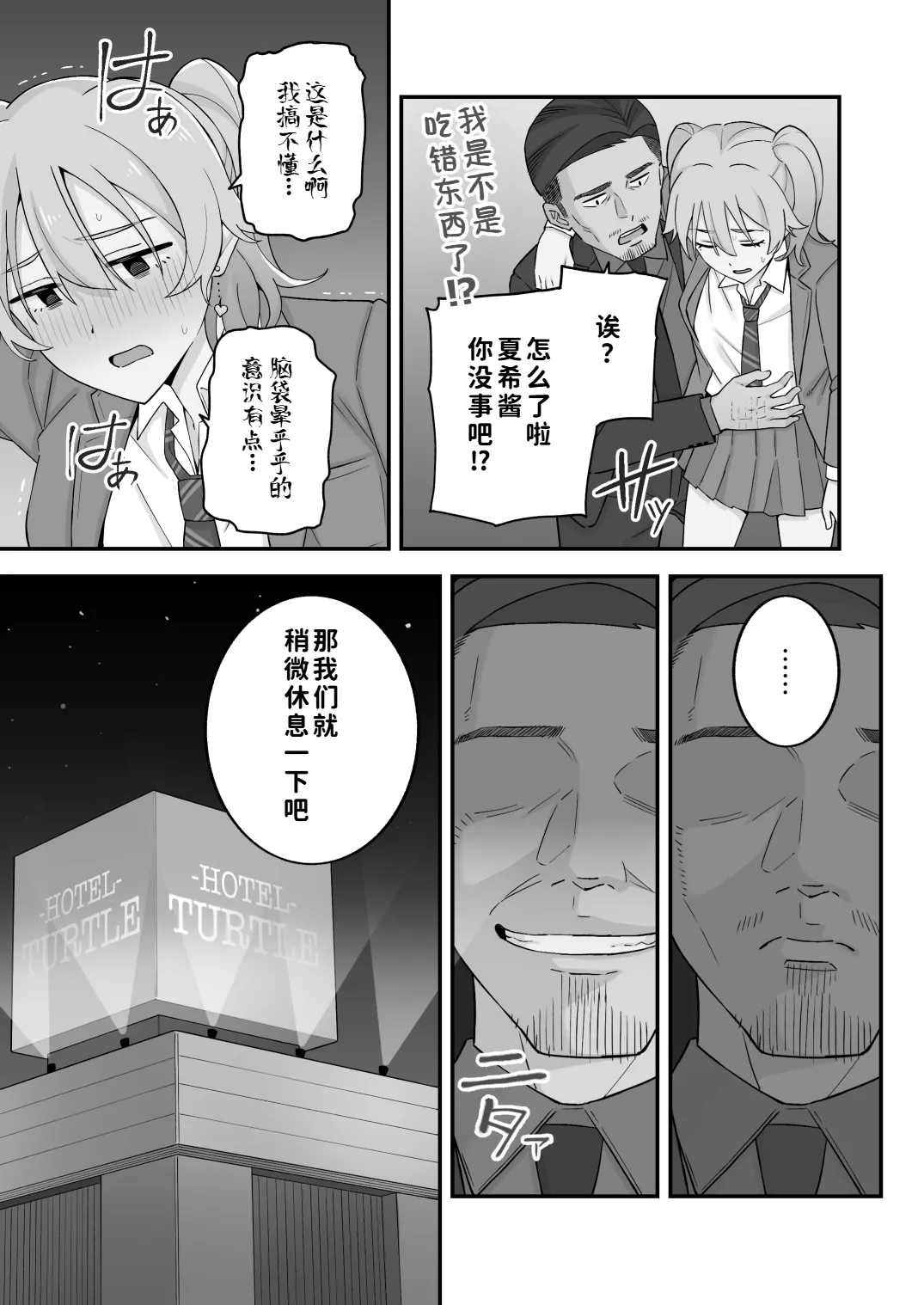 [Kameyama Cola]Oyako Ana ~Moto Yariman Haha to Papa-katsu Musume~[Chinese] [COW个人汉化] Page 59