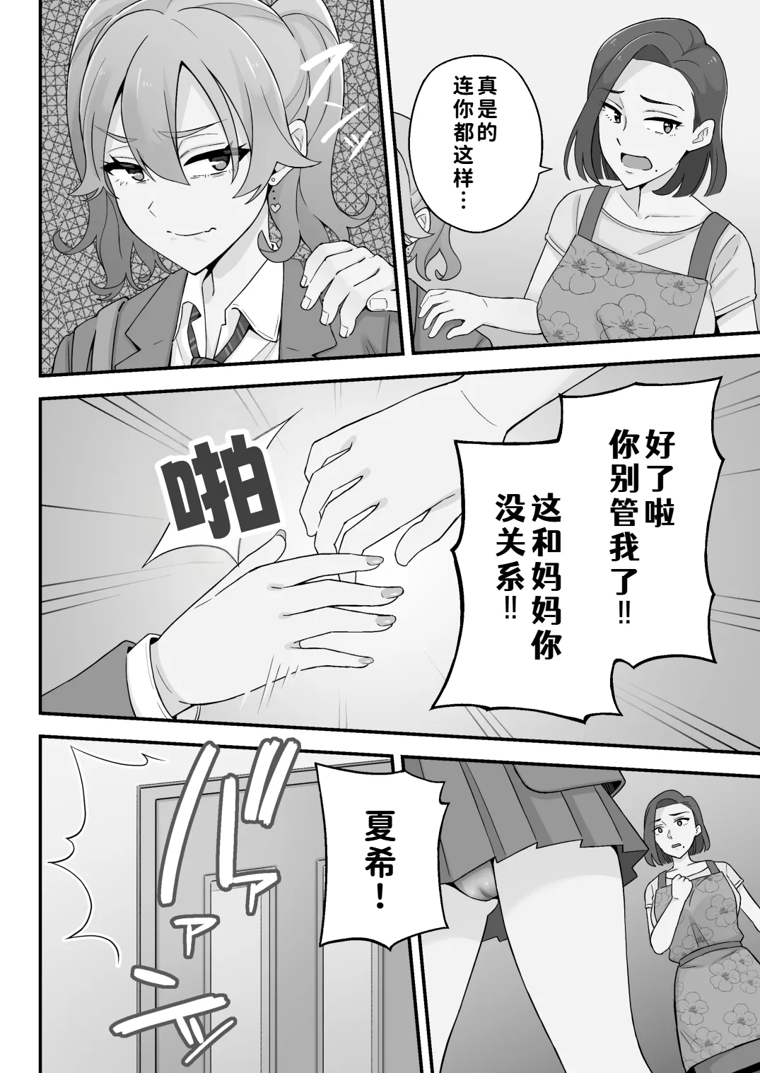 [Kameyama Cola]Oyako Ana ~Moto Yariman Haha to Papa-katsu Musume~[Chinese] [COW个人汉化] Page 6