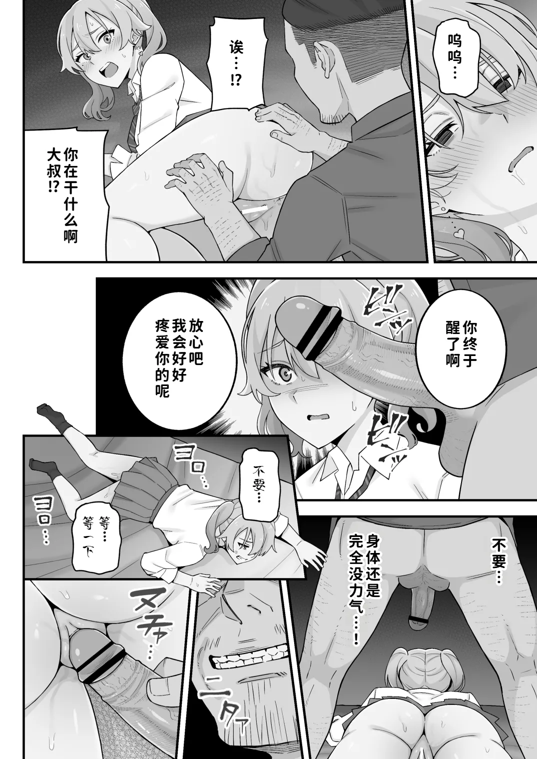 [Kameyama Cola]Oyako Ana ~Moto Yariman Haha to Papa-katsu Musume~[Chinese] [COW个人汉化] Page 66