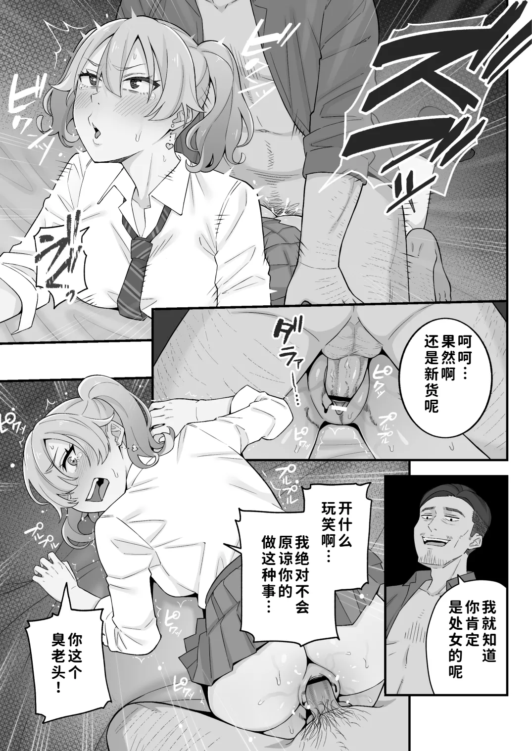 [Kameyama Cola]Oyako Ana ~Moto Yariman Haha to Papa-katsu Musume~[Chinese] [COW个人汉化] Page 67