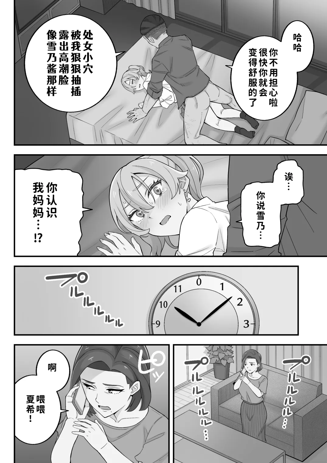 [Kameyama Cola]Oyako Ana ~Moto Yariman Haha to Papa-katsu Musume~[Chinese] [COW个人汉化] Page 68