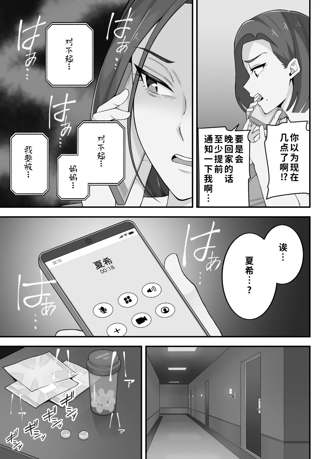 [Kameyama Cola]Oyako Ana ~Moto Yariman Haha to Papa-katsu Musume~[Chinese] [COW个人汉化] Page 69