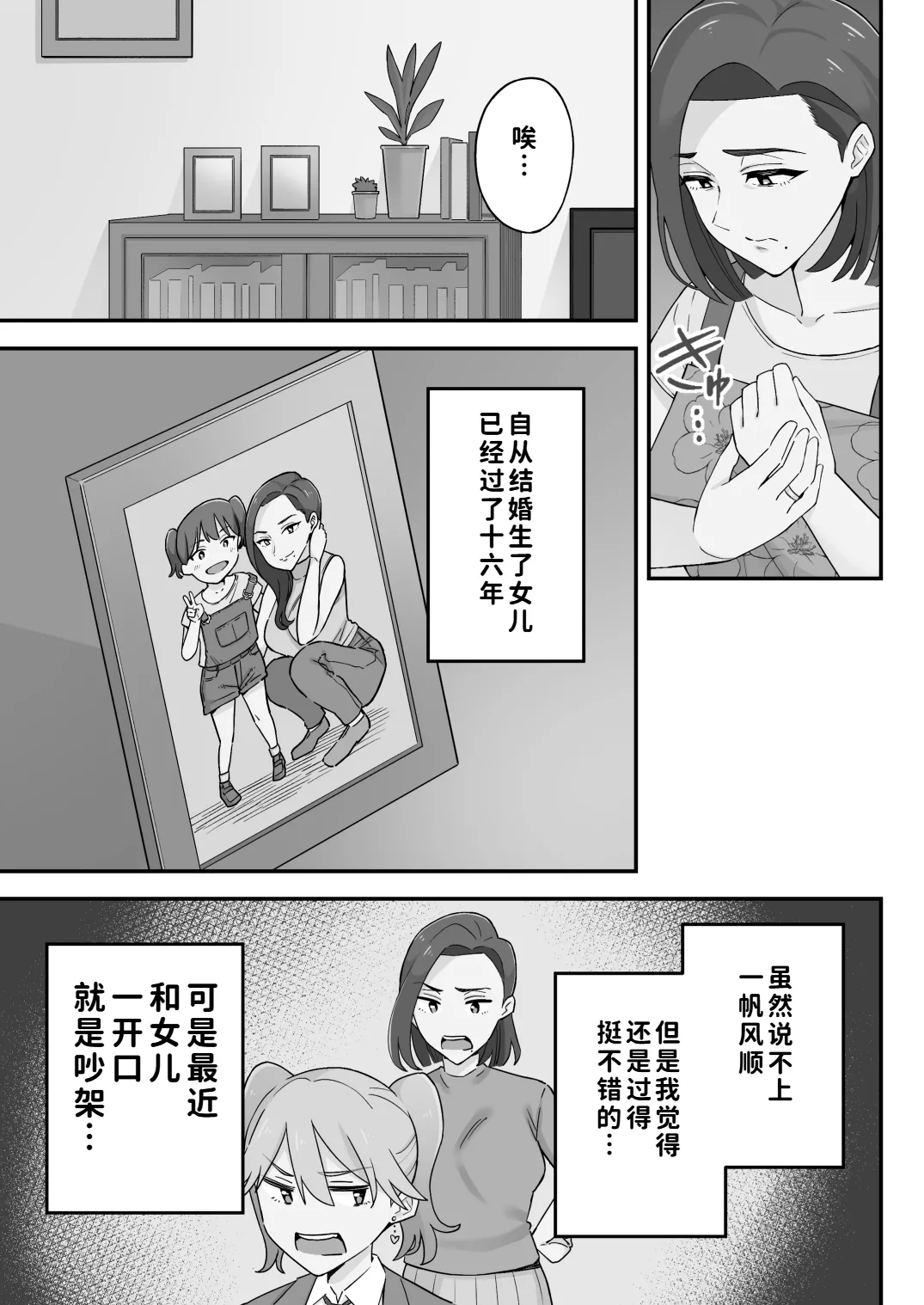 [Kameyama Cola]Oyako Ana ~Moto Yariman Haha to Papa-katsu Musume~[Chinese] [COW个人汉化] Page 7