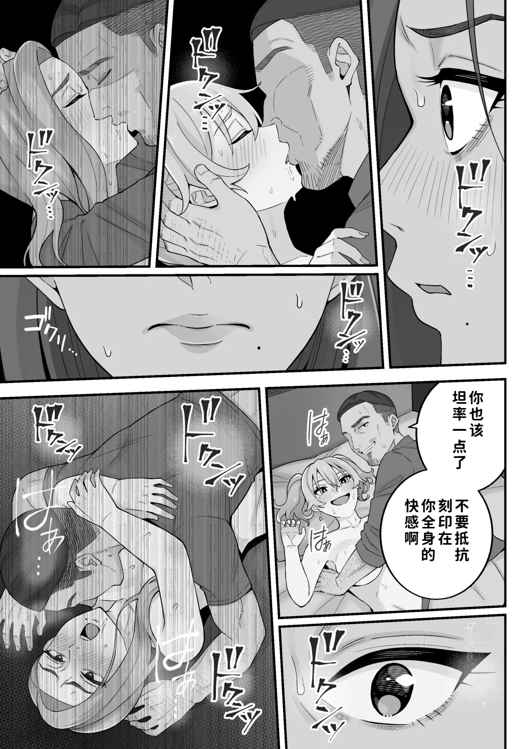 [Kameyama Cola]Oyako Ana ~Moto Yariman Haha to Papa-katsu Musume~[Chinese] [COW个人汉化] Page 73