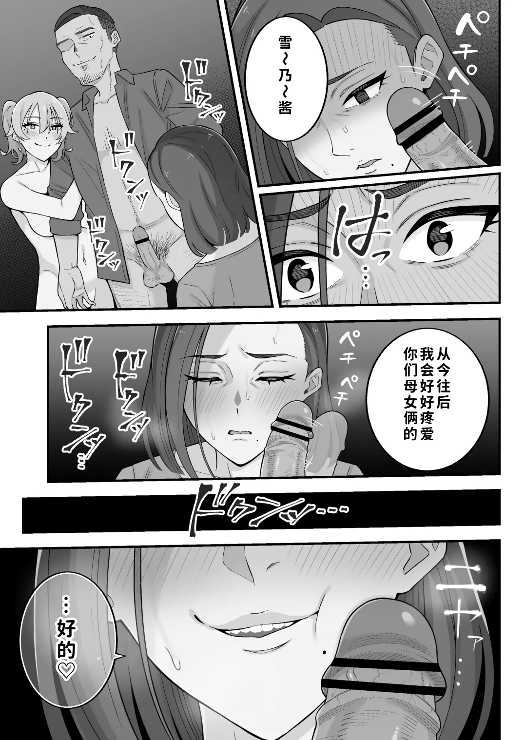 [Kameyama Cola]Oyako Ana ~Moto Yariman Haha to Papa-katsu Musume~[Chinese] [COW个人汉化] Page 75