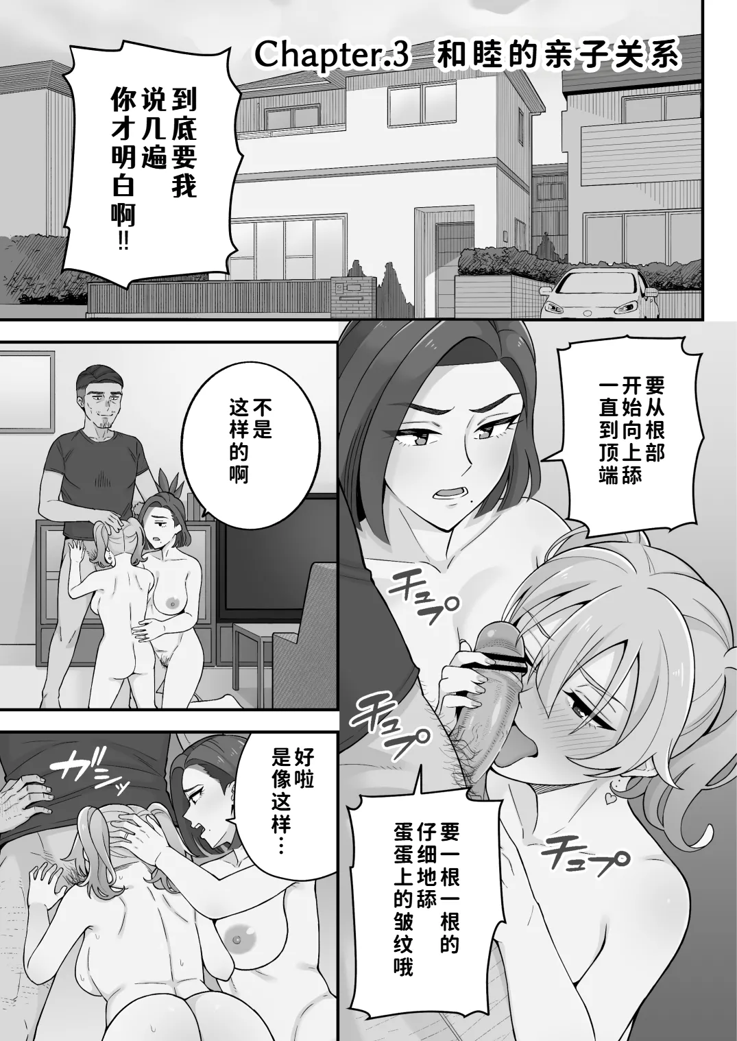 [Kameyama Cola]Oyako Ana ~Moto Yariman Haha to Papa-katsu Musume~[Chinese] [COW个人汉化] Page 76