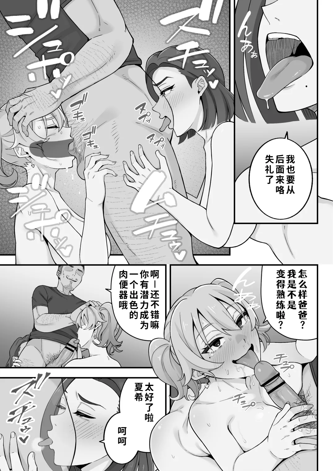 [Kameyama Cola]Oyako Ana ~Moto Yariman Haha to Papa-katsu Musume~[Chinese] [COW个人汉化] Page 78