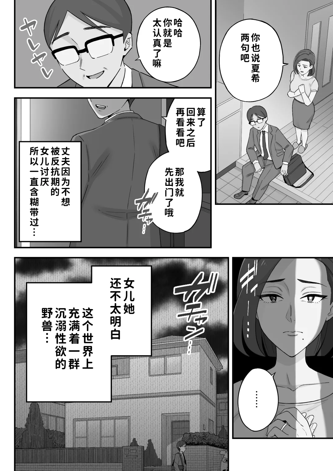 [Kameyama Cola]Oyako Ana ~Moto Yariman Haha to Papa-katsu Musume~[Chinese] [COW个人汉化] Page 8