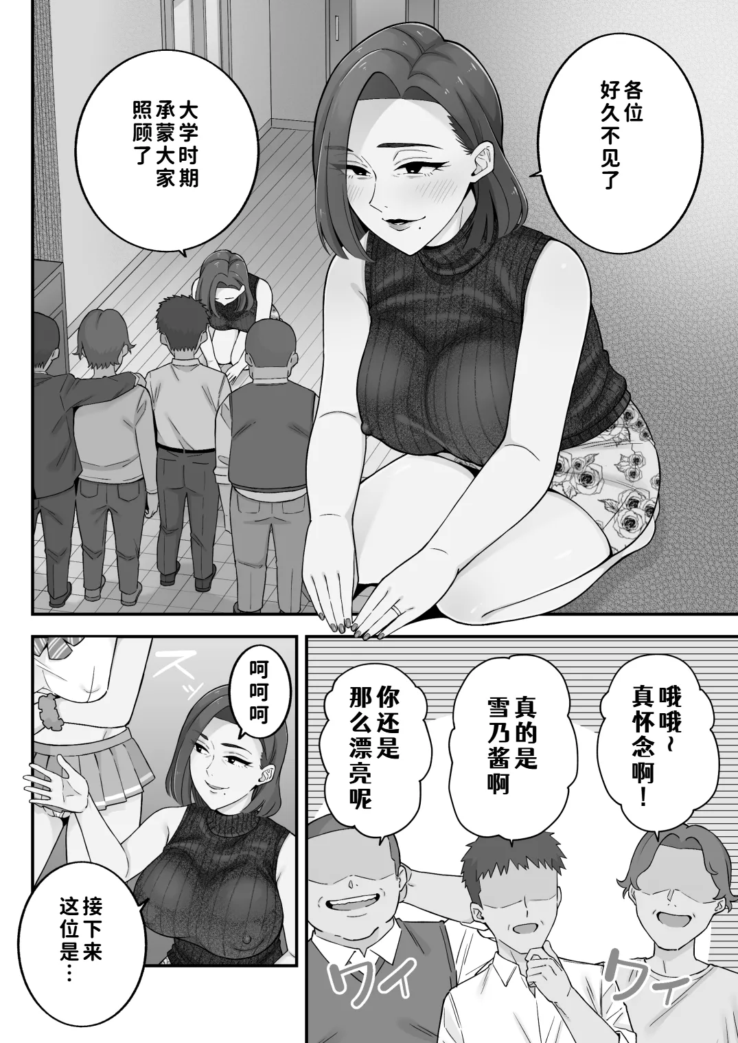 [Kameyama Cola]Oyako Ana ~Moto Yariman Haha to Papa-katsu Musume~[Chinese] [COW个人汉化] Page 83