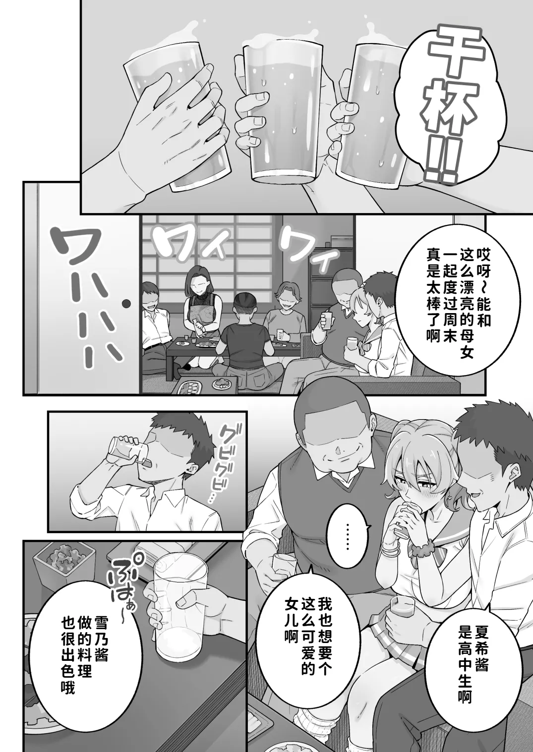 [Kameyama Cola]Oyako Ana ~Moto Yariman Haha to Papa-katsu Musume~[Chinese] [COW个人汉化] Page 85