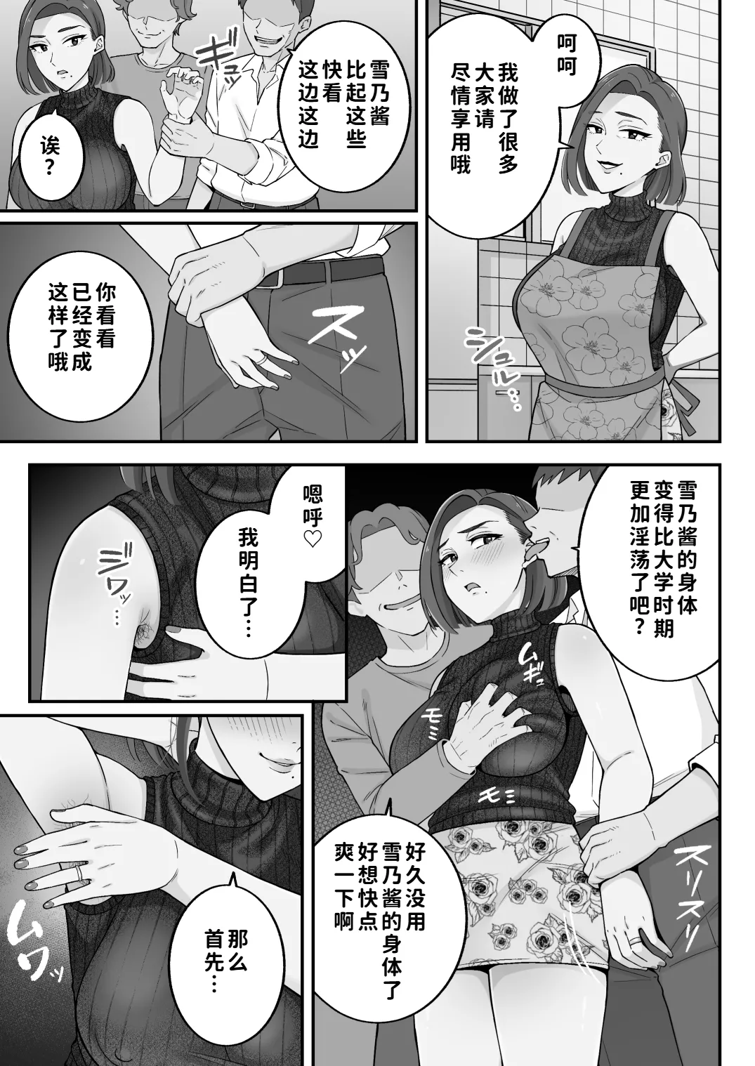 [Kameyama Cola]Oyako Ana ~Moto Yariman Haha to Papa-katsu Musume~[Chinese] [COW个人汉化] Page 86
