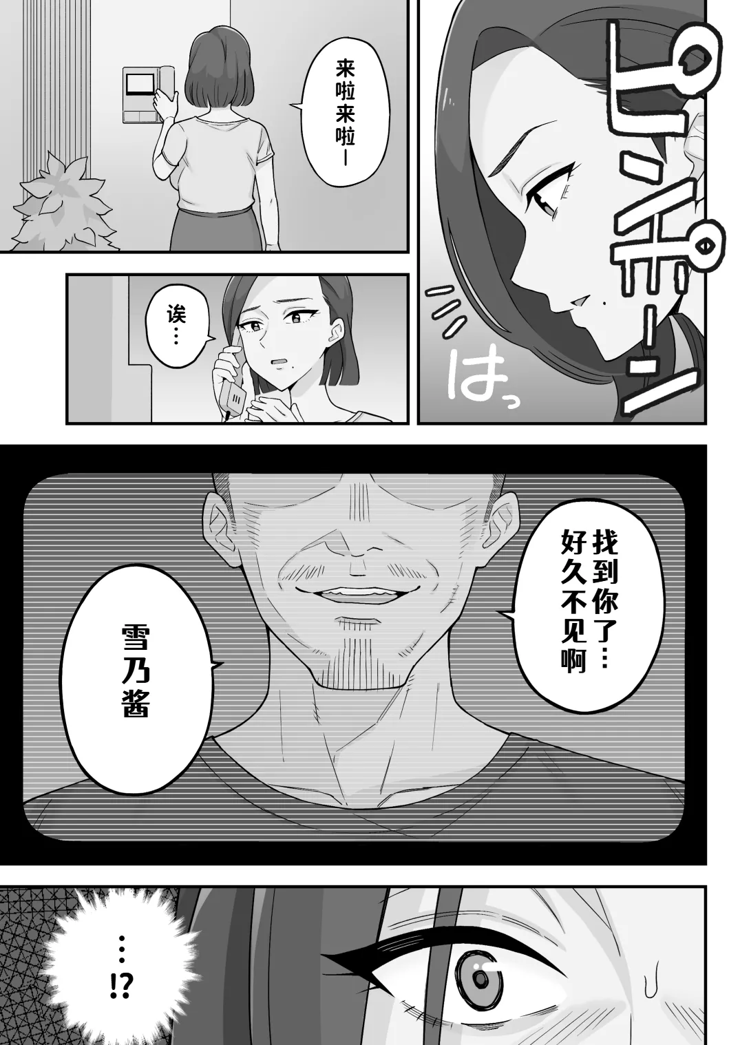 [Kameyama Cola]Oyako Ana ~Moto Yariman Haha to Papa-katsu Musume~[Chinese] [COW个人汉化] Page 9
