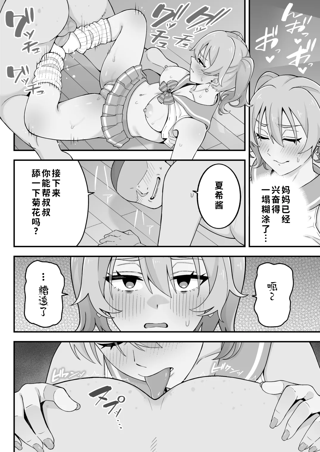 [Kameyama Cola]Oyako Ana ~Moto Yariman Haha to Papa-katsu Musume~[Chinese] [COW个人汉化] Page 95