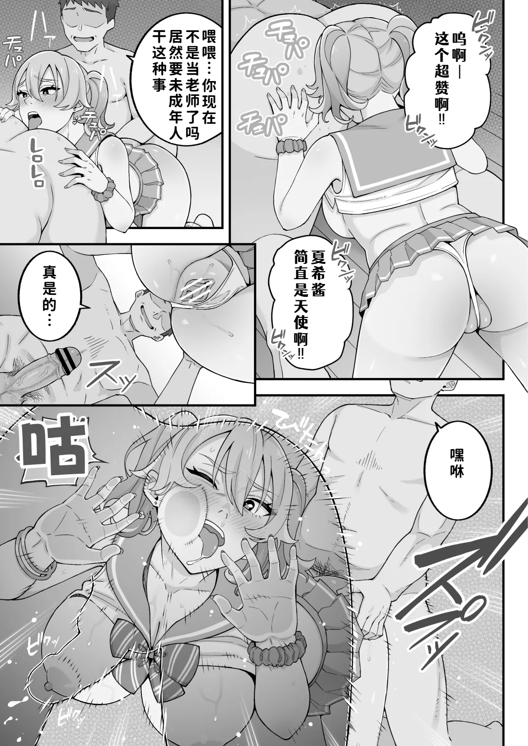 [Kameyama Cola]Oyako Ana ~Moto Yariman Haha to Papa-katsu Musume~[Chinese] [COW个人汉化] Page 96